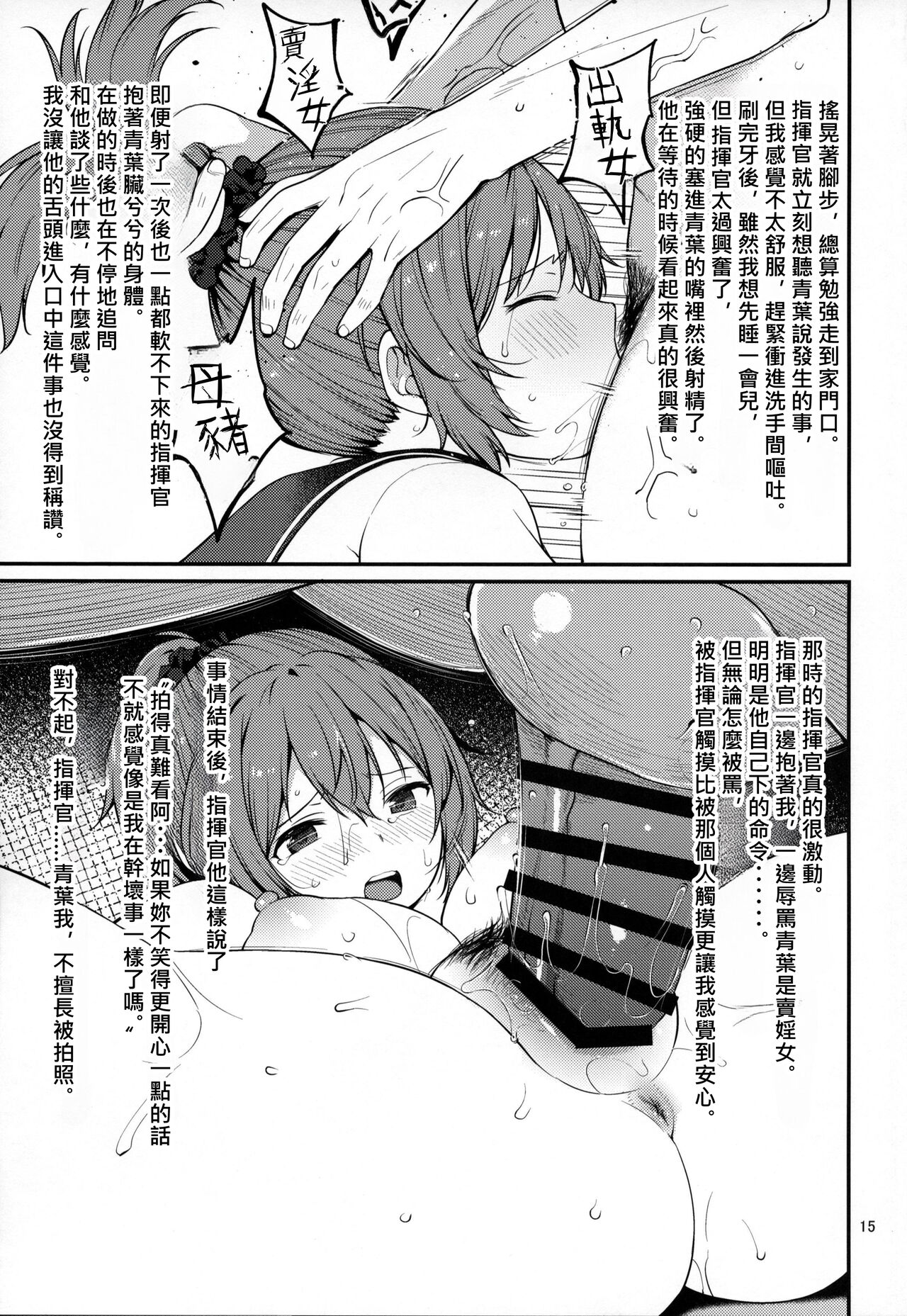 (C103) [Tekireiki ni Shokuchuudoku (Sawamura Ao)] Fubin na Aoba ga Kawaikute Kawaikute Shikatanai!! | 可憐的青葉實在太過可愛了讓人忍不了了!! (Kantai Collection -KanColle-) [Chinese] [柊個人漢化] numero di immagine  15