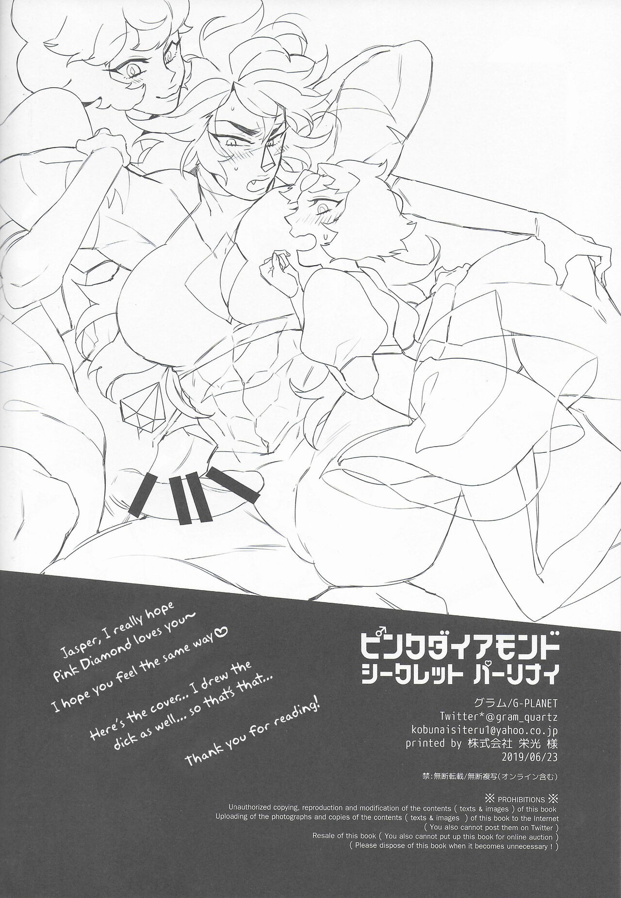 (TOON MIX 4) [G-PLANET (Gram)] Pink Diamond Secret Parlinai (Steven Universe) [English] image number 39