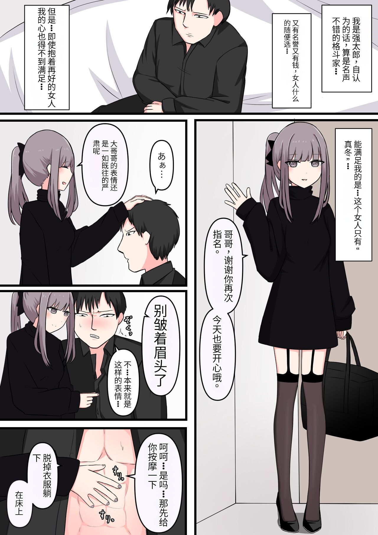 [Kaoinshou Zero] M-seikan Ittemita! [Do Maso na Kakutouka Hen] [Chinese] 图片编号 2