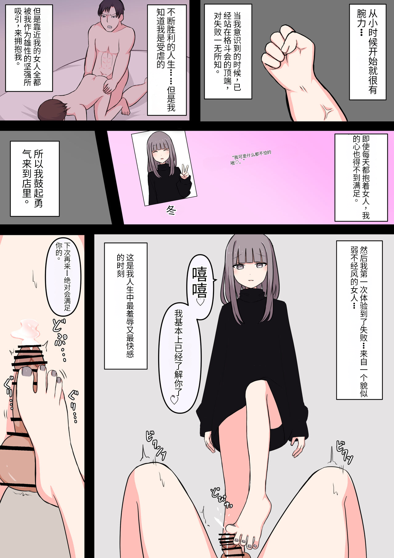 [Kaoinshou Zero] M-seikan Ittemita! [Do Maso na Kakutouka Hen] [Chinese] 图片编号 11