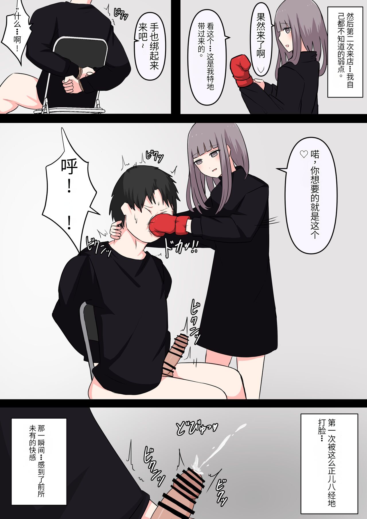 [Kaoinshou Zero] M-seikan Ittemita! [Do Maso na Kakutouka Hen] [Chinese] 图片编号 12