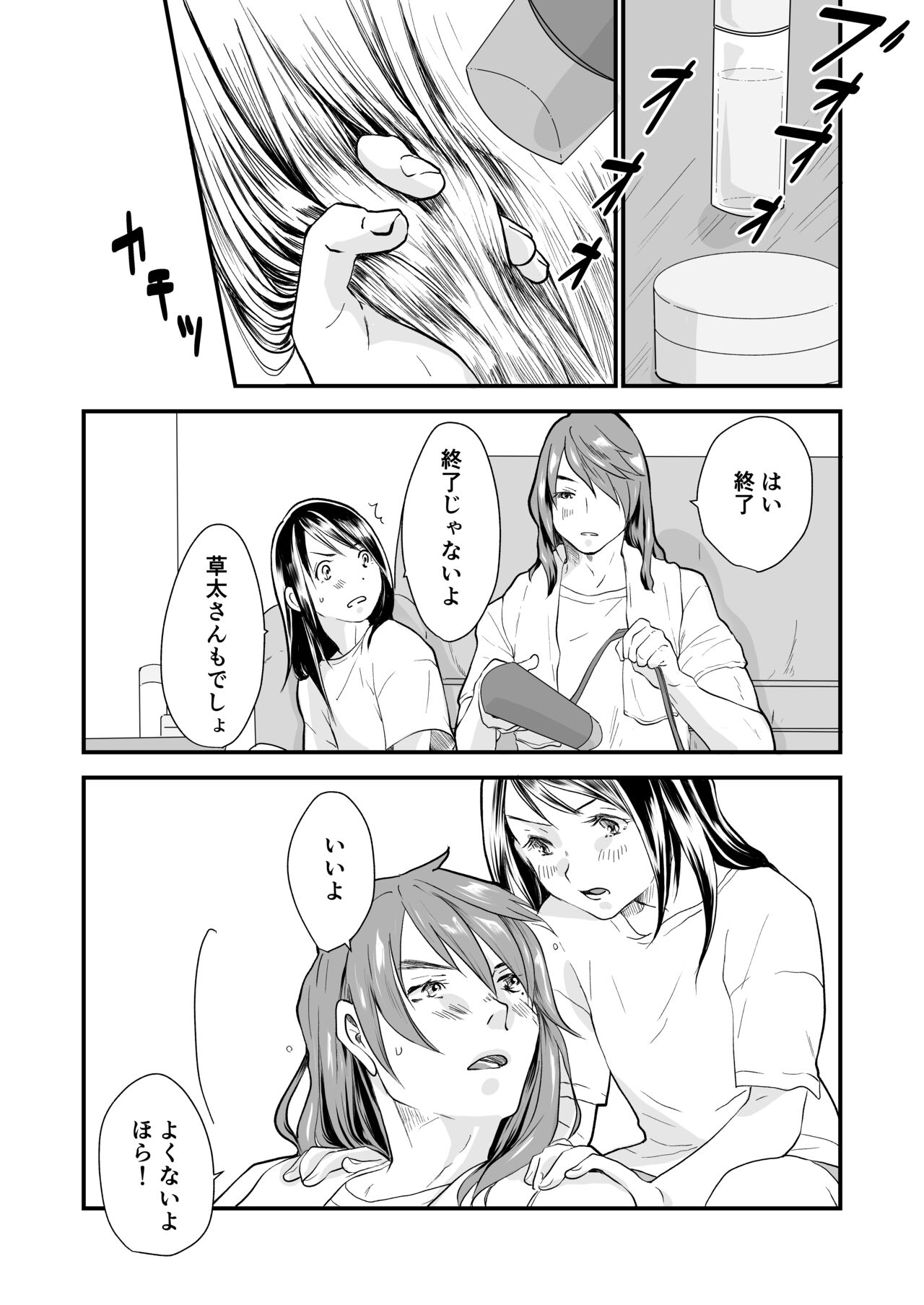 [Aoi Kuruma (Uewaka Ao)] Nichijou (Suzume no Tojimari) [Digital] image number 9