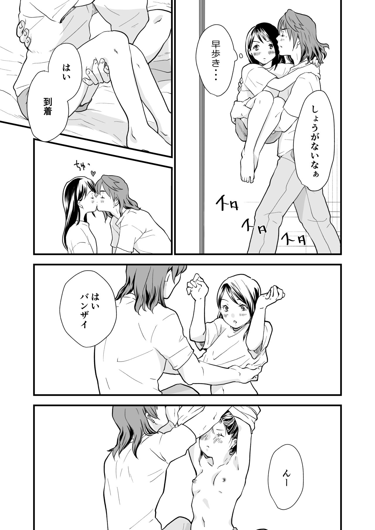 [Aoi Kuruma (Uewaka Ao)] Nichijou (Suzume no Tojimari) [Digital] image number 13