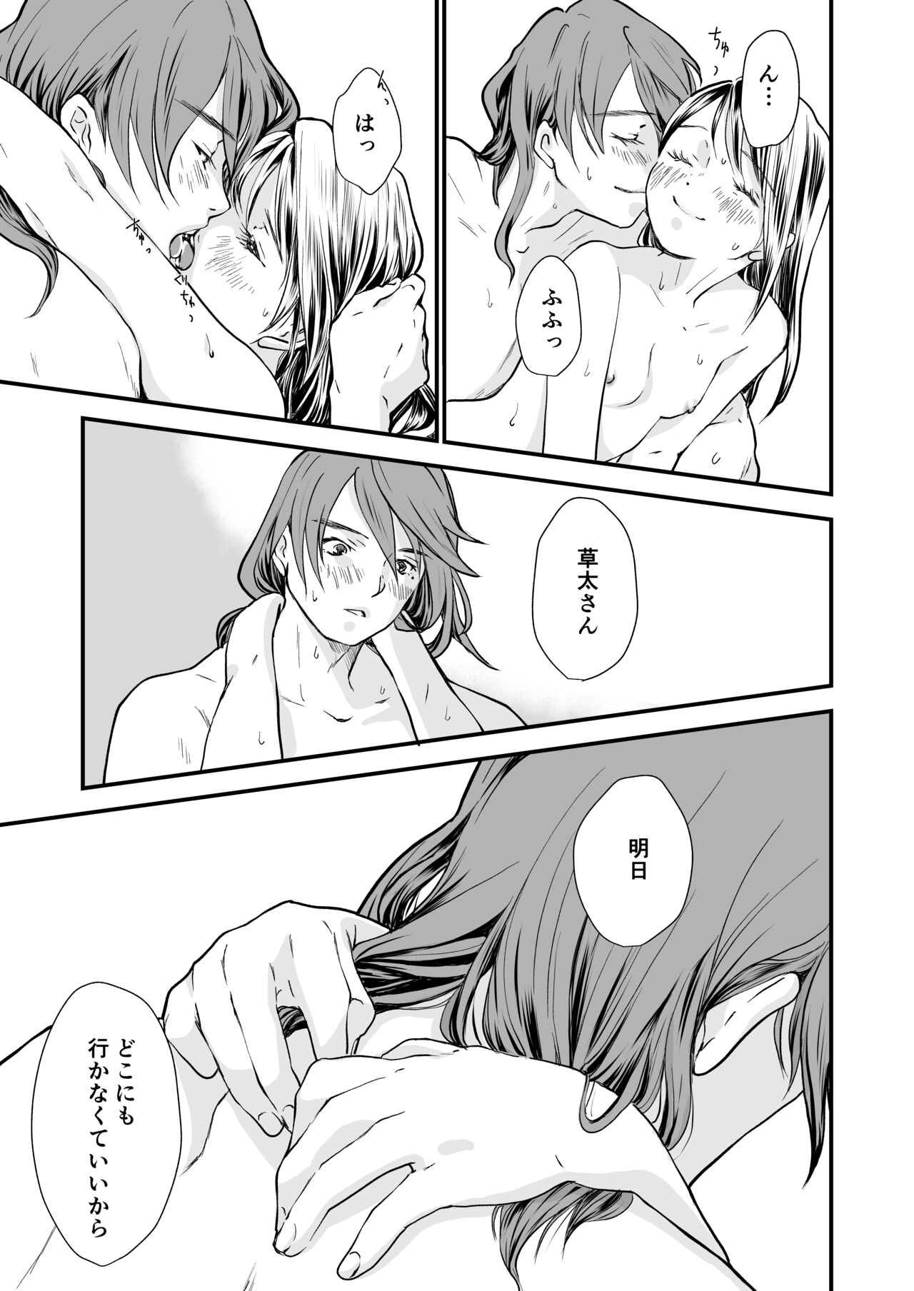 [Aoi Kuruma (Uewaka Ao)] Nichijou (Suzume no Tojimari) [Digital] image number 31