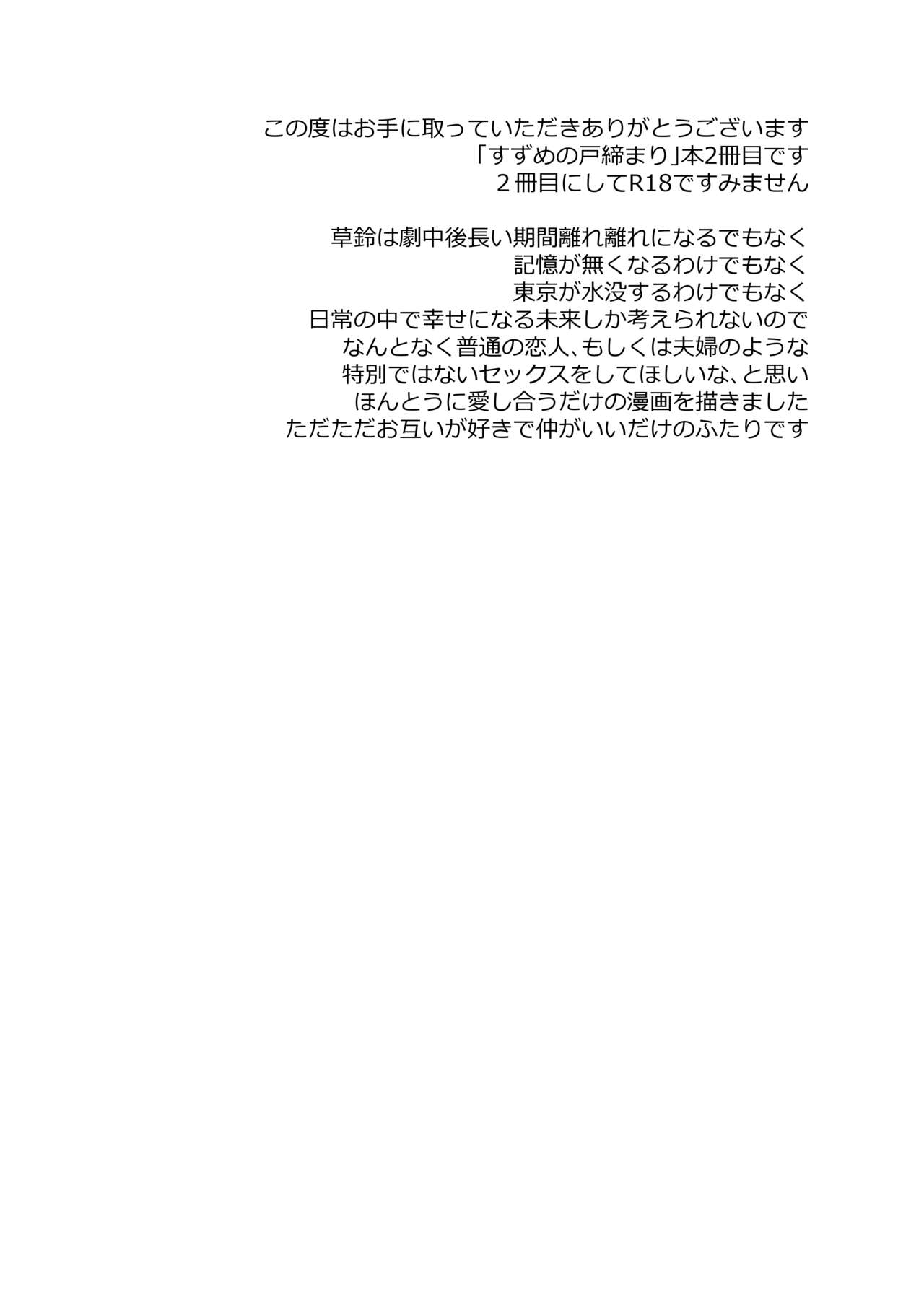 [Aoi Kuruma (Uewaka Ao)] Nichijou (Suzume no Tojimari) [Digital] image number 34