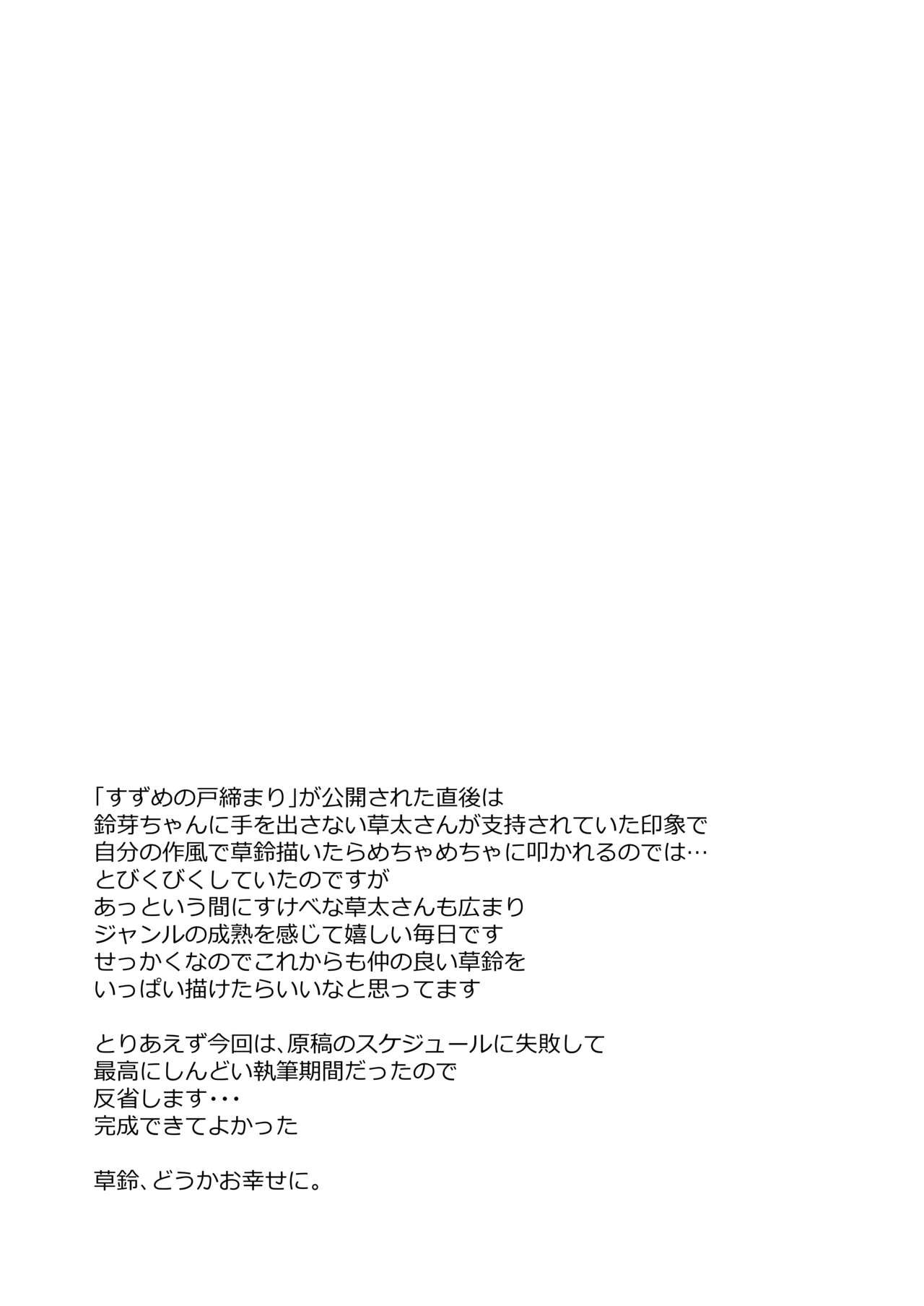 [Aoi Kuruma (Uewaka Ao)] Nichijou (Suzume no Tojimari) [Digital] image number 35