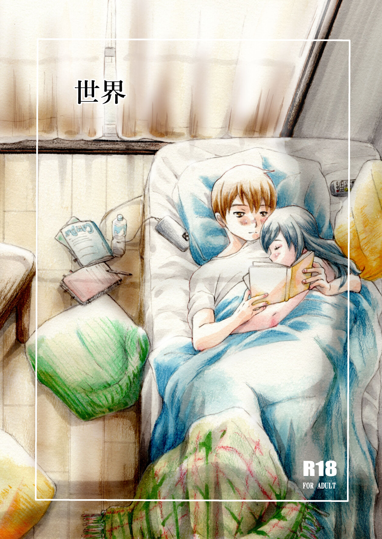 [Aoi Kuruma (Uewaka Ao)] Sekai (Tenki no Ko) [Digital] 图片编号 1