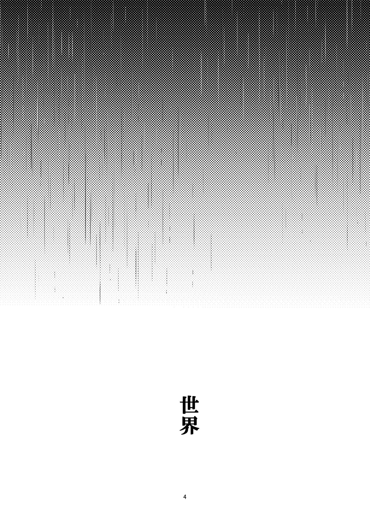 [Aoi Kuruma (Uewaka Ao)] Sekai (Tenki no Ko) [Digital] 图片编号 3