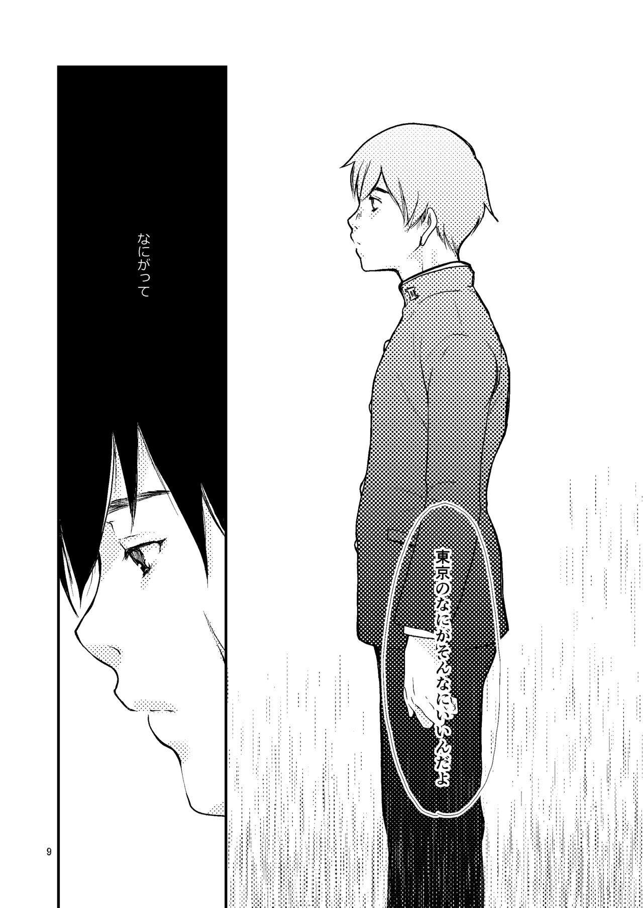 [Aoi Kuruma (Uewaka Ao)] Sekai (Tenki no Ko) [Digital] 图片编号 8