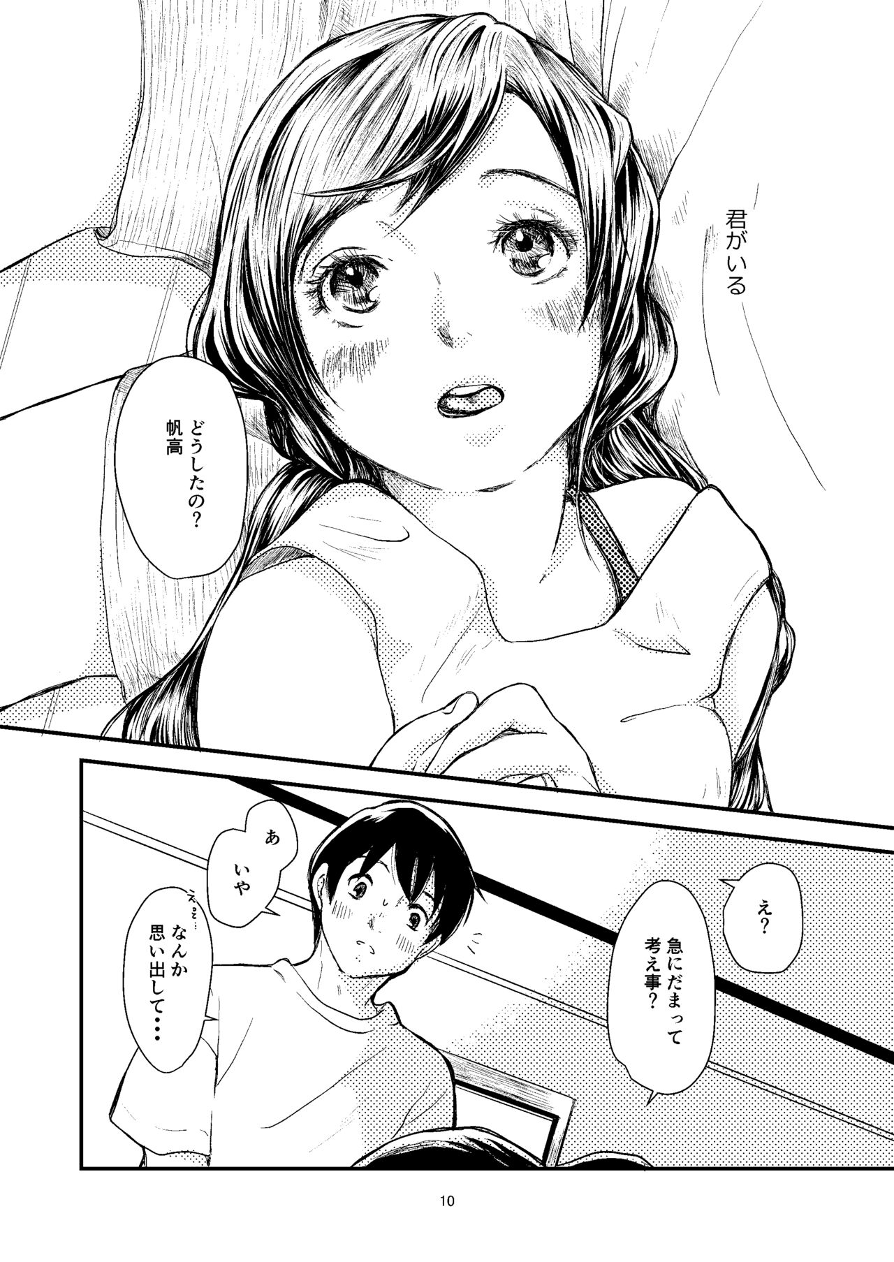 [Aoi Kuruma (Uewaka Ao)] Sekai (Tenki no Ko) [Digital] 图片编号 9