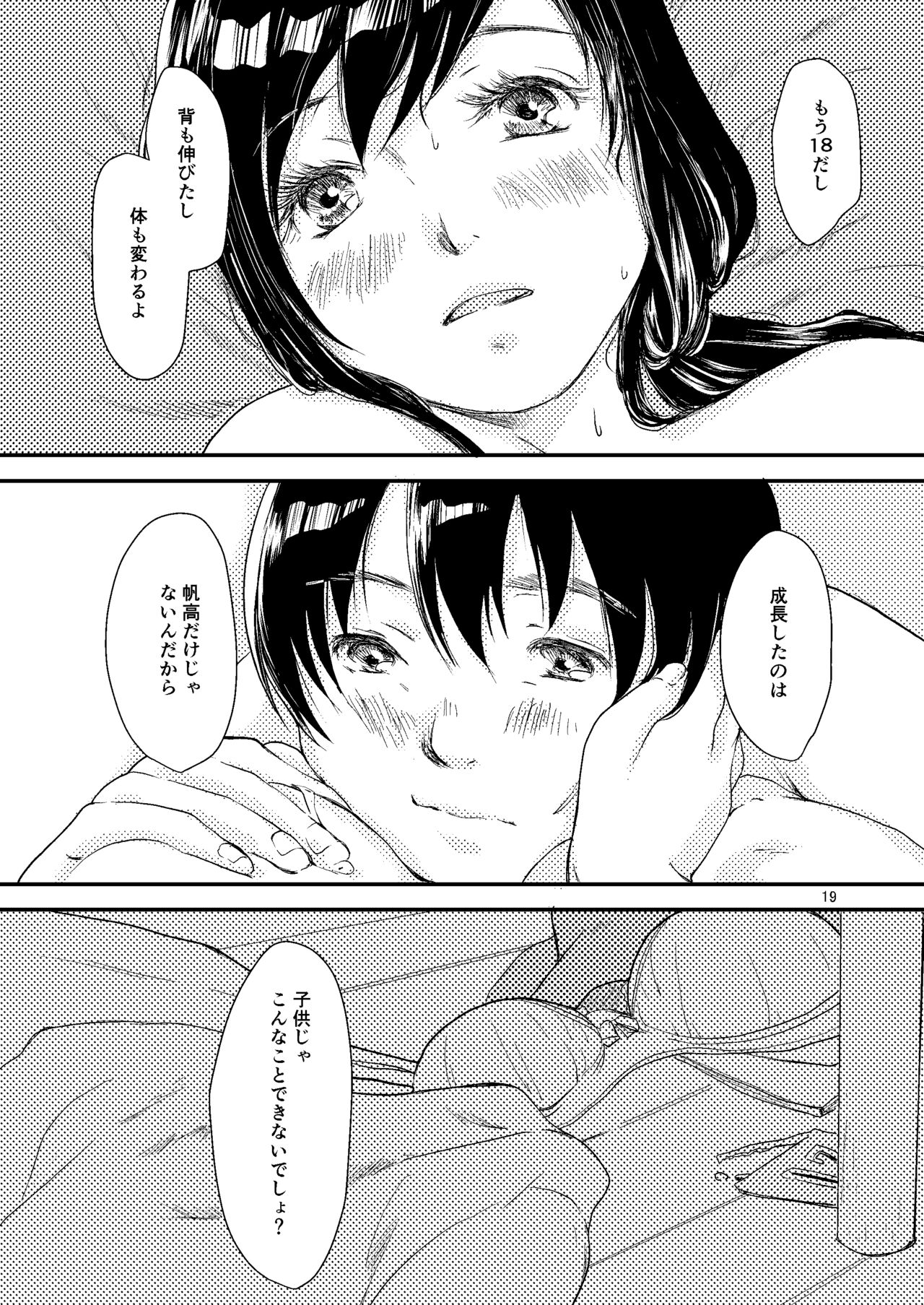 [Aoi Kuruma (Uewaka Ao)] Sekai (Tenki no Ko) [Digital] 图片编号 18