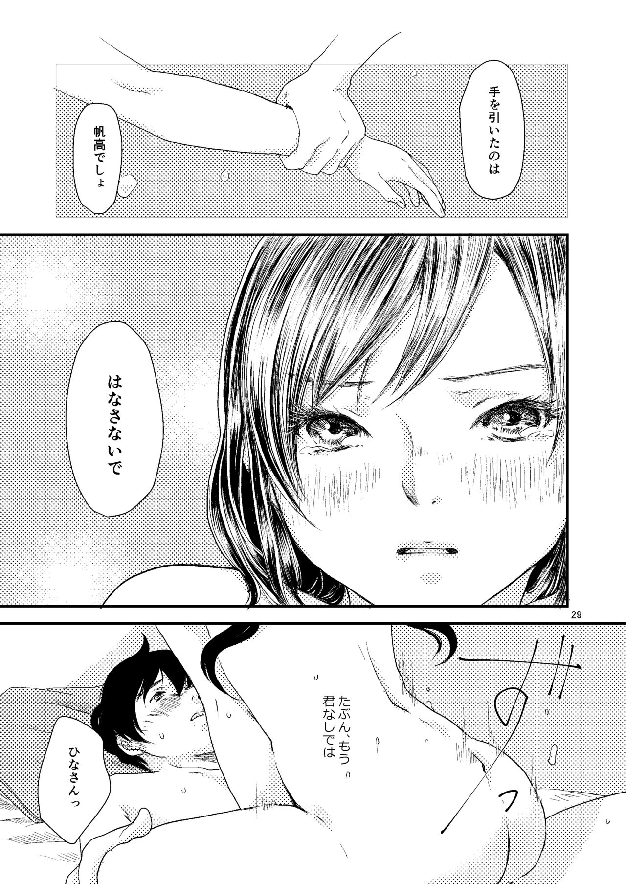 [Aoi Kuruma (Uewaka Ao)] Sekai (Tenki no Ko) [Digital] 图片编号 28