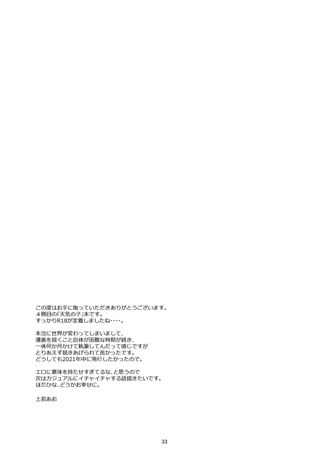 [Aoi Kuruma (Uewaka Ao)] Sekai (Tenki no Ko) [Digital] 图片编号 32