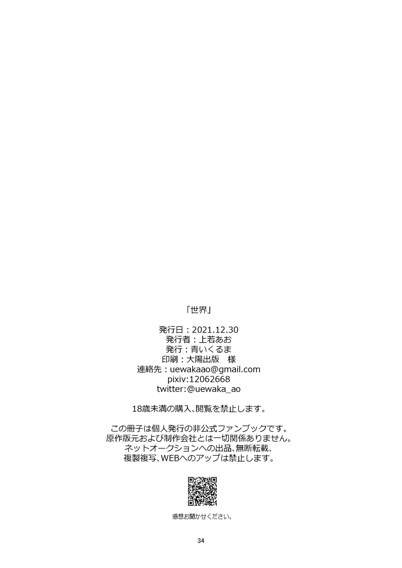 [Aoi Kuruma (Uewaka Ao)] Sekai (Tenki no Ko) [Digital] 图片编号 33