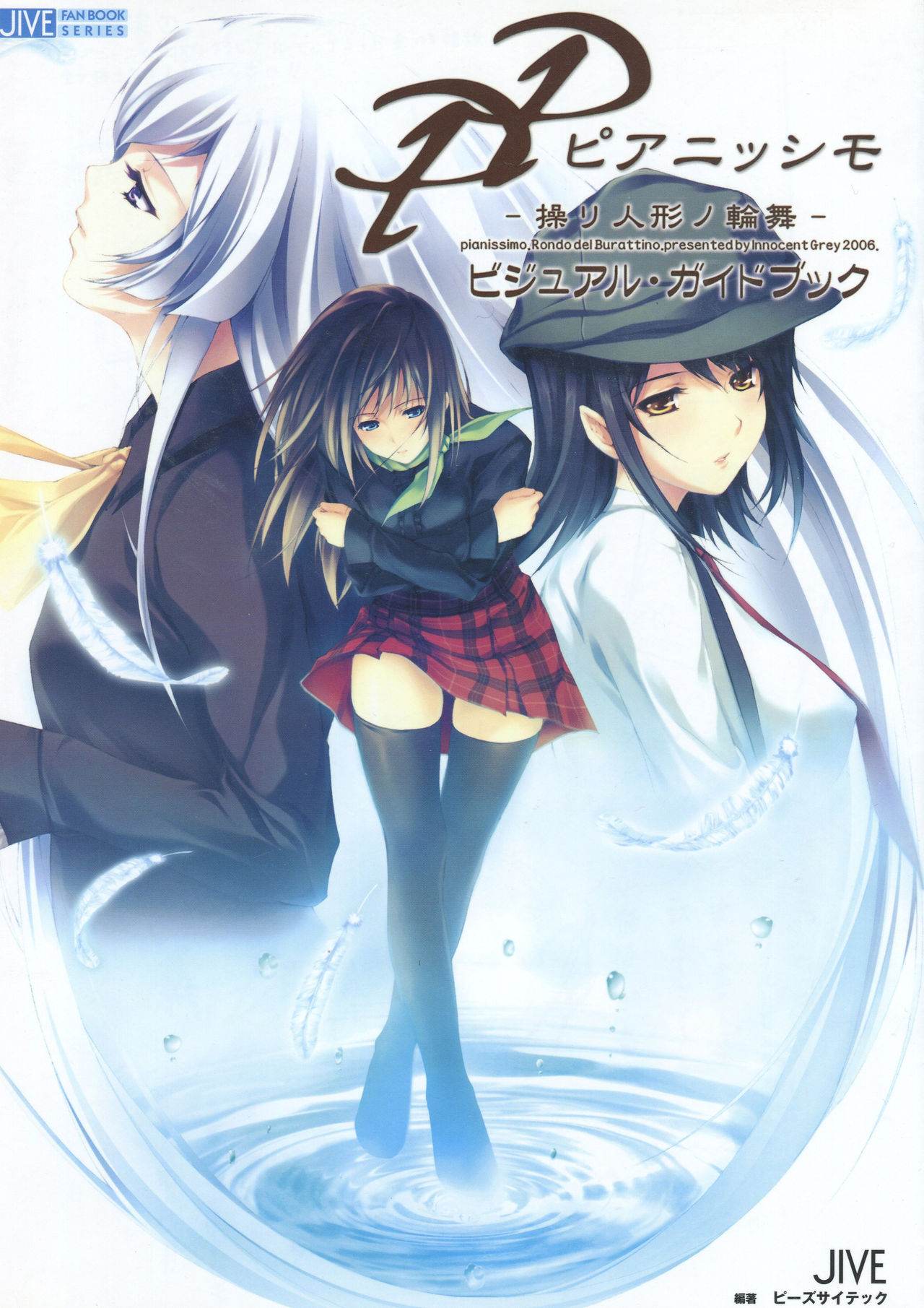 PP -Pianissimo- Visual Guidebook image number 1