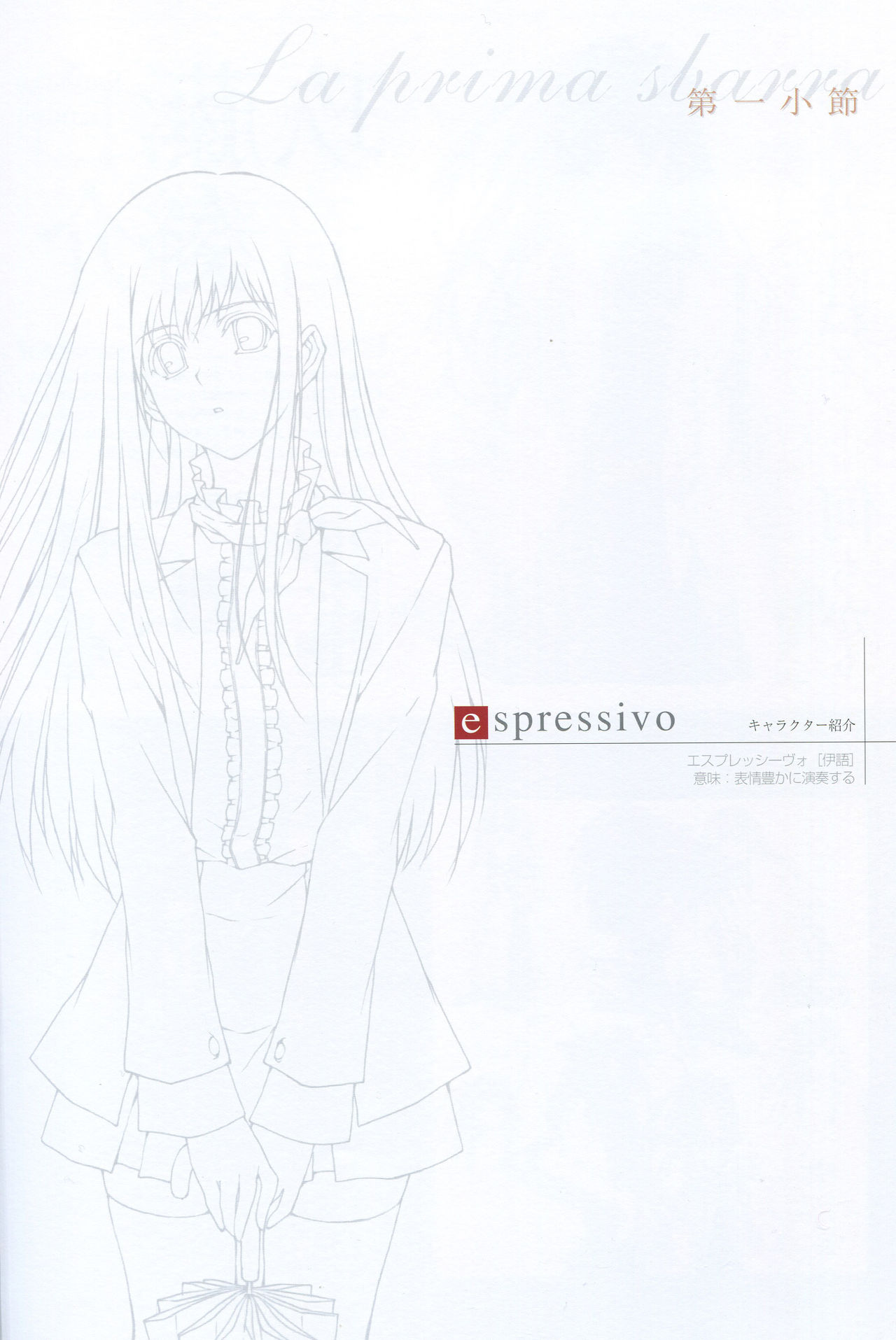 PP -Pianissimo- Visual Guidebook image number 4