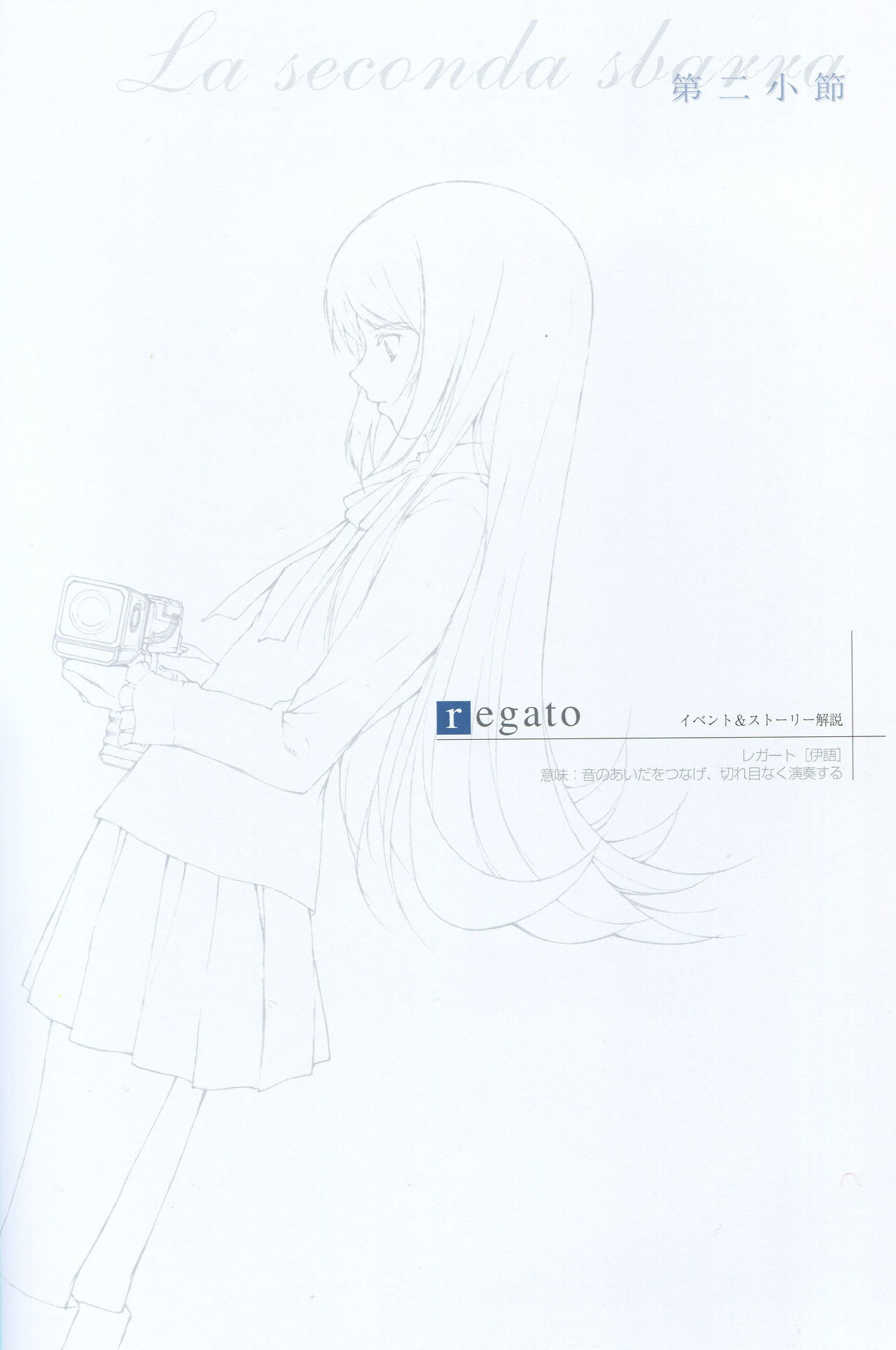 PP -Pianissimo- Visual Guidebook image number 5