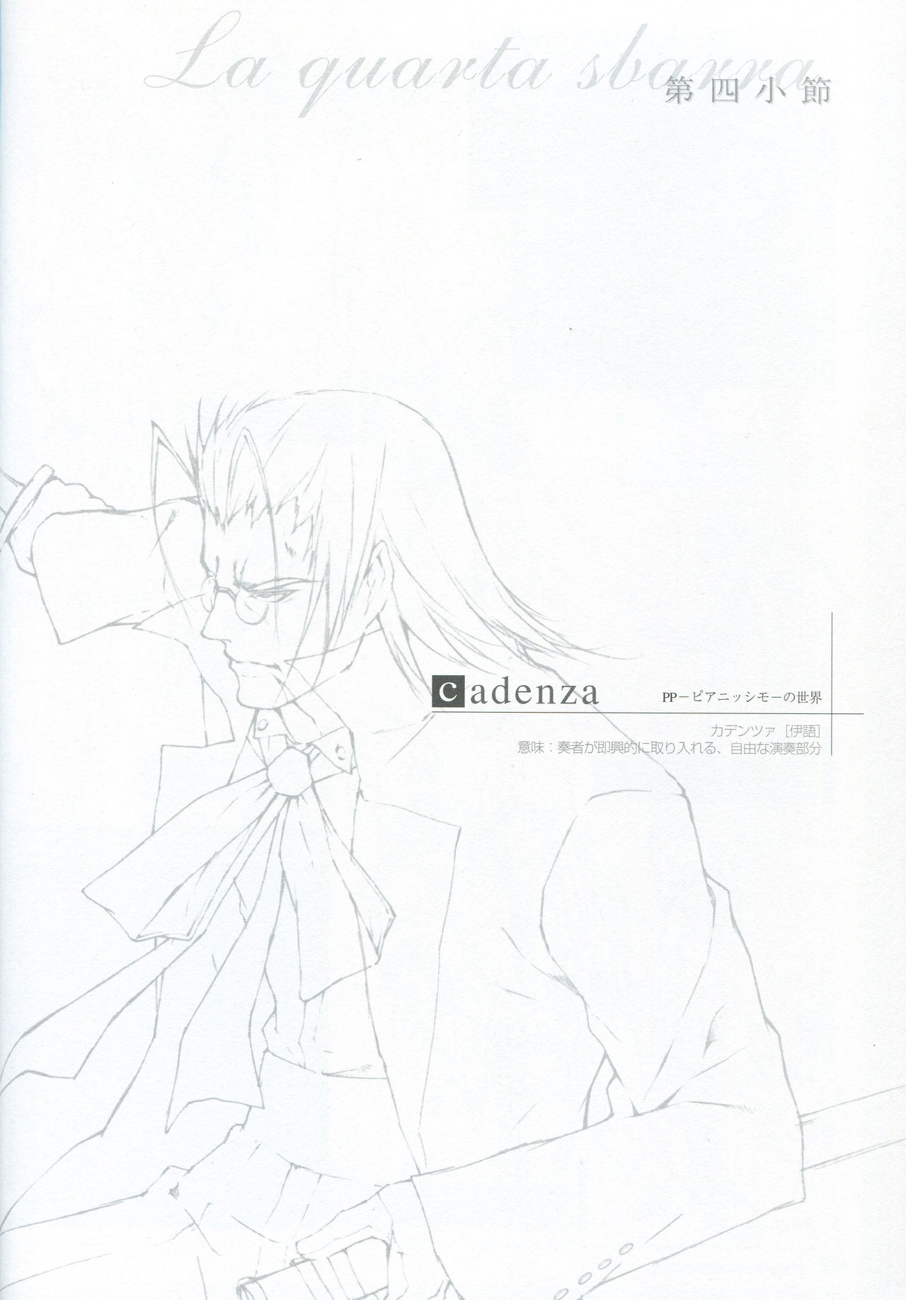 PP -Pianissimo- Visual Guidebook image number 9