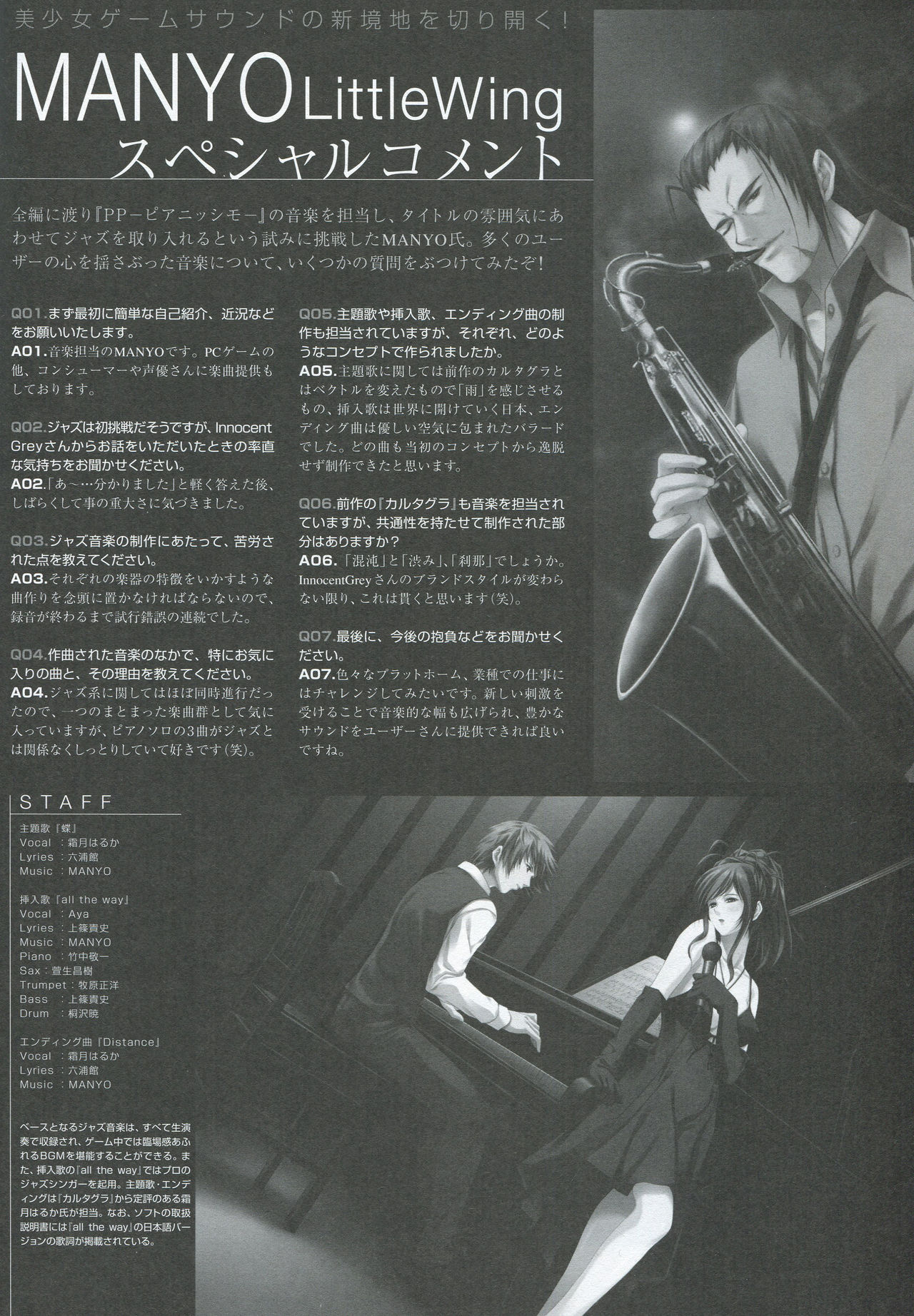 PP -Pianissimo- Visual Guidebook image number 21