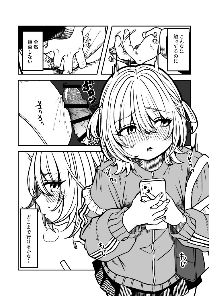 [Chanja Kojiki] Chikan numero di immagine  3