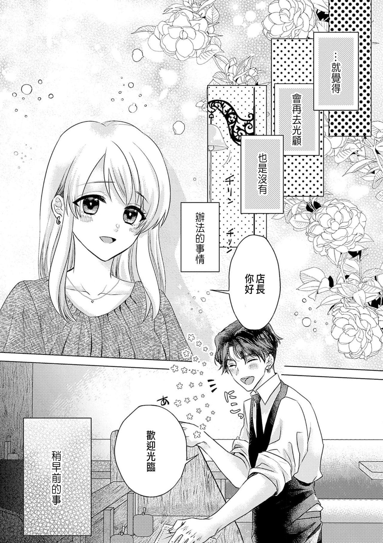 [Yukimura Mugiko] Daisuki na Hito nanoni SeFri Keiyaku Musunjaimashita... Ch.1-5 | 明明是最喜歡的人卻結下了炮友契約... [Chinese] 图片编号 16