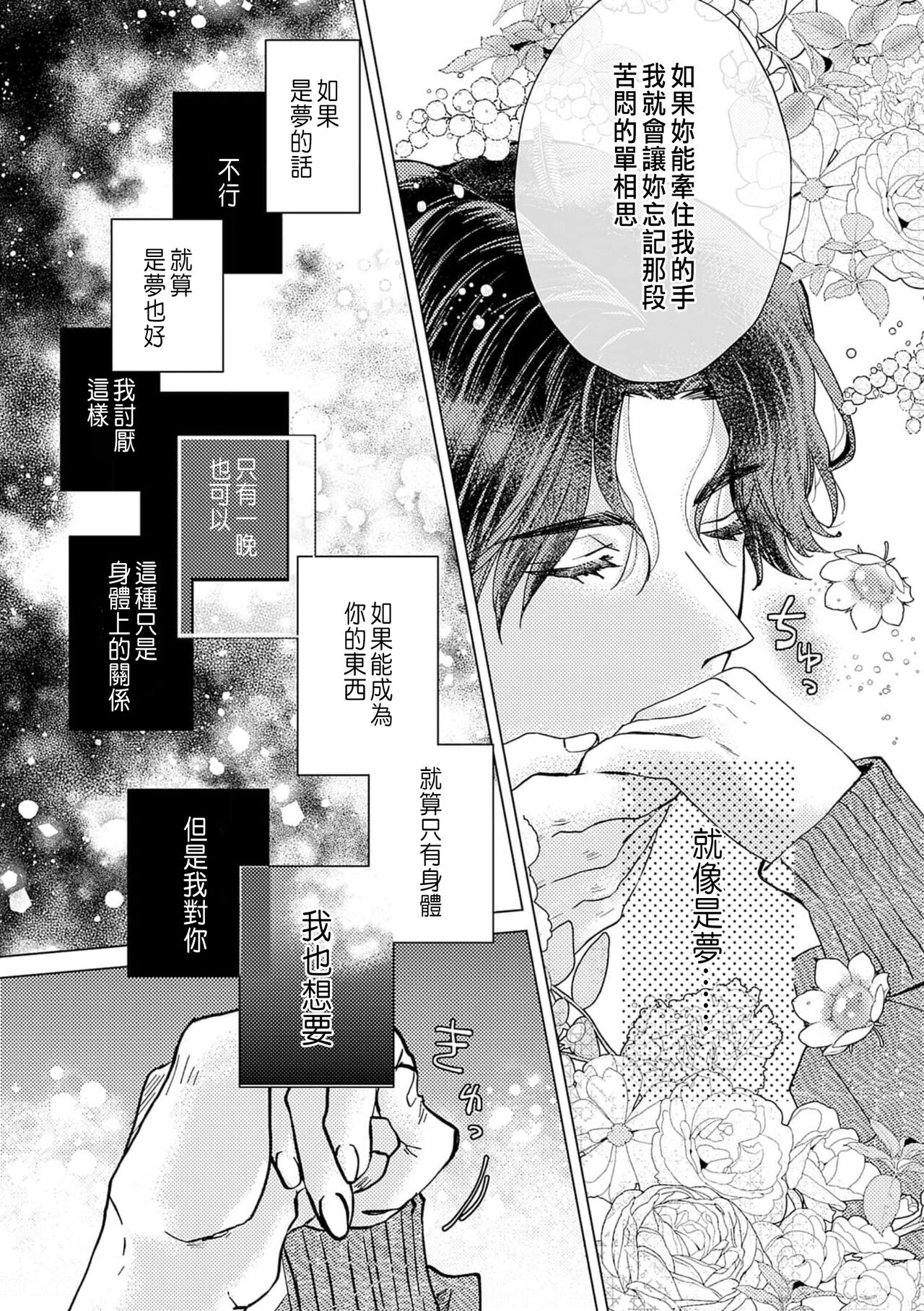 [Yukimura Mugiko] Daisuki na Hito nanoni SeFri Keiyaku Musunjaimashita... Ch.1-5 | 明明是最喜歡的人卻結下了炮友契約... [Chinese] 图片编号 27