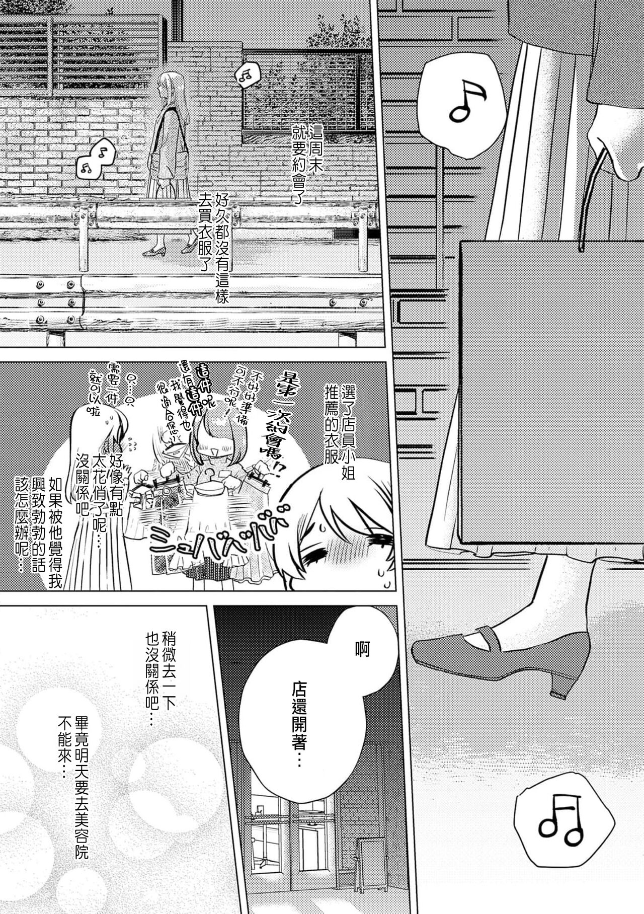 [Yukimura Mugiko] Daisuki na Hito nanoni SeFri Keiyaku Musunjaimashita... Ch.1-5 | 明明是最喜歡的人卻結下了炮友契約... [Chinese] 图片编号 80