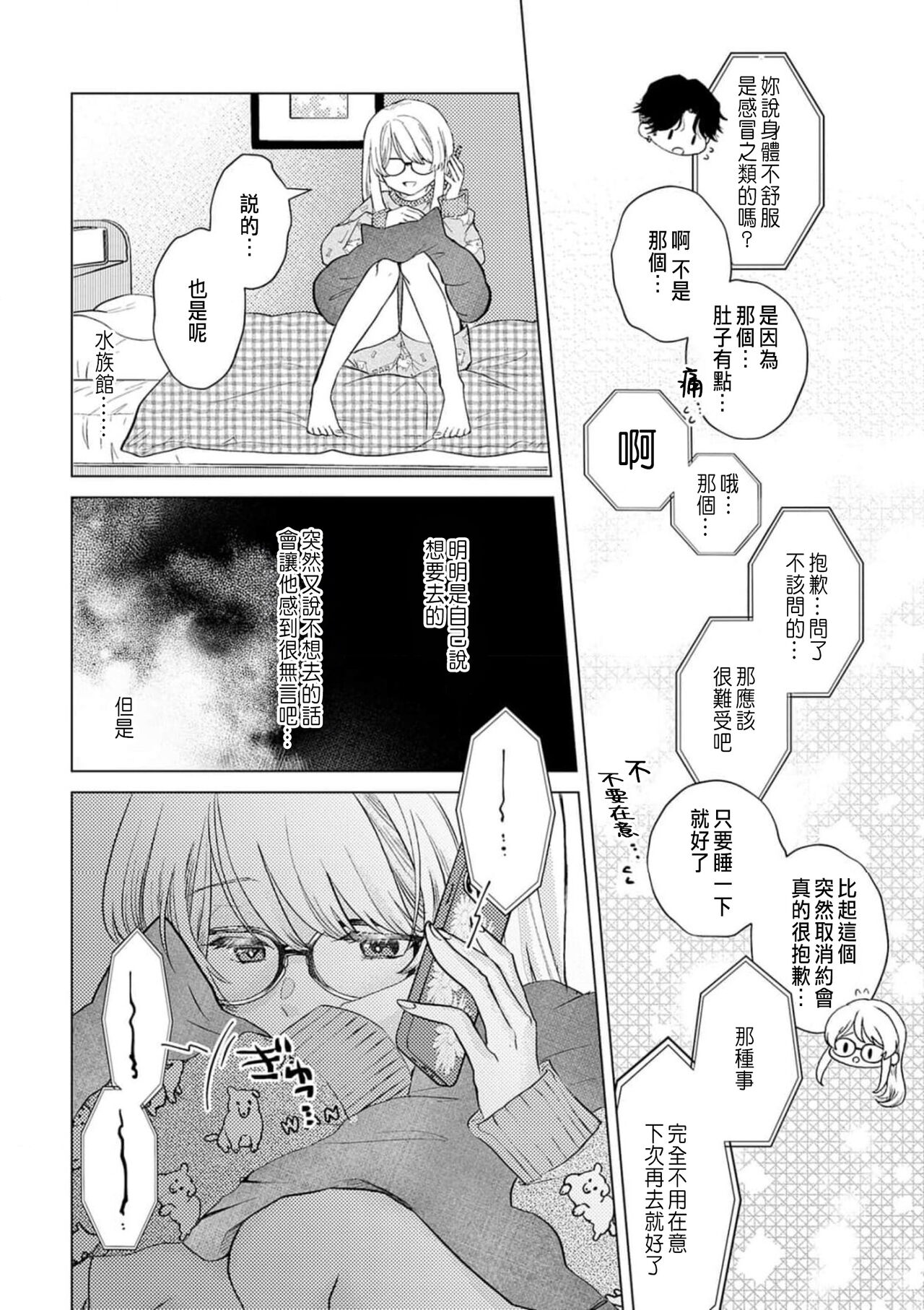 [Yukimura Mugiko] Daisuki na Hito nanoni SeFri Keiyaku Musunjaimashita... Ch.1-5 | 明明是最喜歡的人卻結下了炮友契約... [Chinese] 图片编号 106