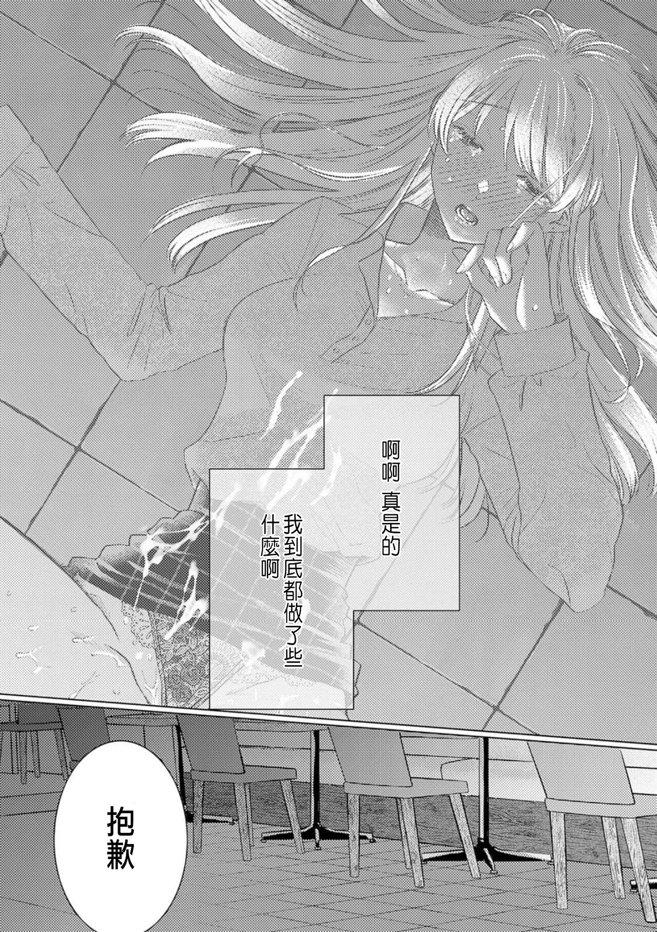 [Yukimura Mugiko] Daisuki na Hito nanoni SeFri Keiyaku Musunjaimashita... Ch.1-5 | 明明是最喜歡的人卻結下了炮友契約... [Chinese] 图片编号 130
