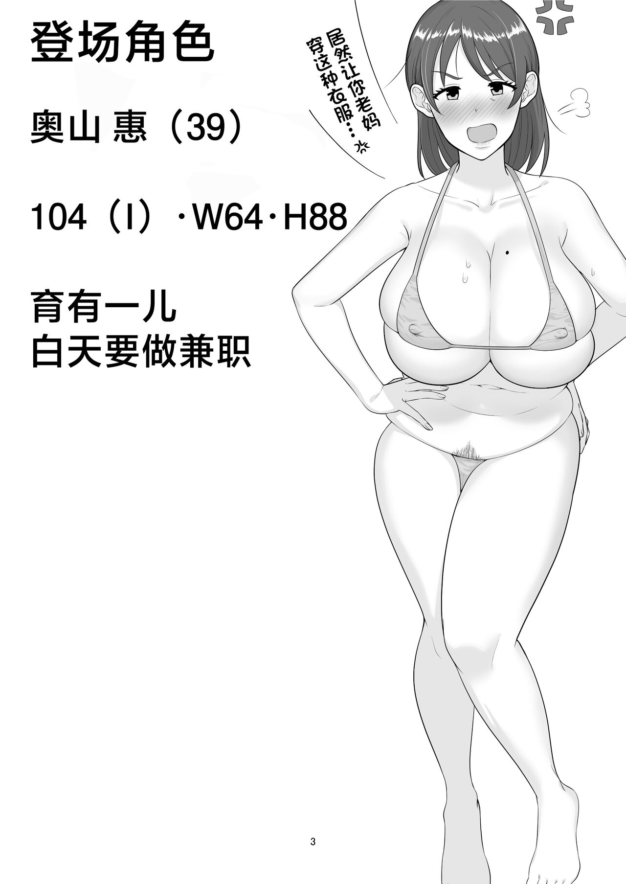 [Tarobaumu] DeliHeal Yondara Gachi no Kaa-chan ga Kita Hanashi. [Chinese] imagen número 3