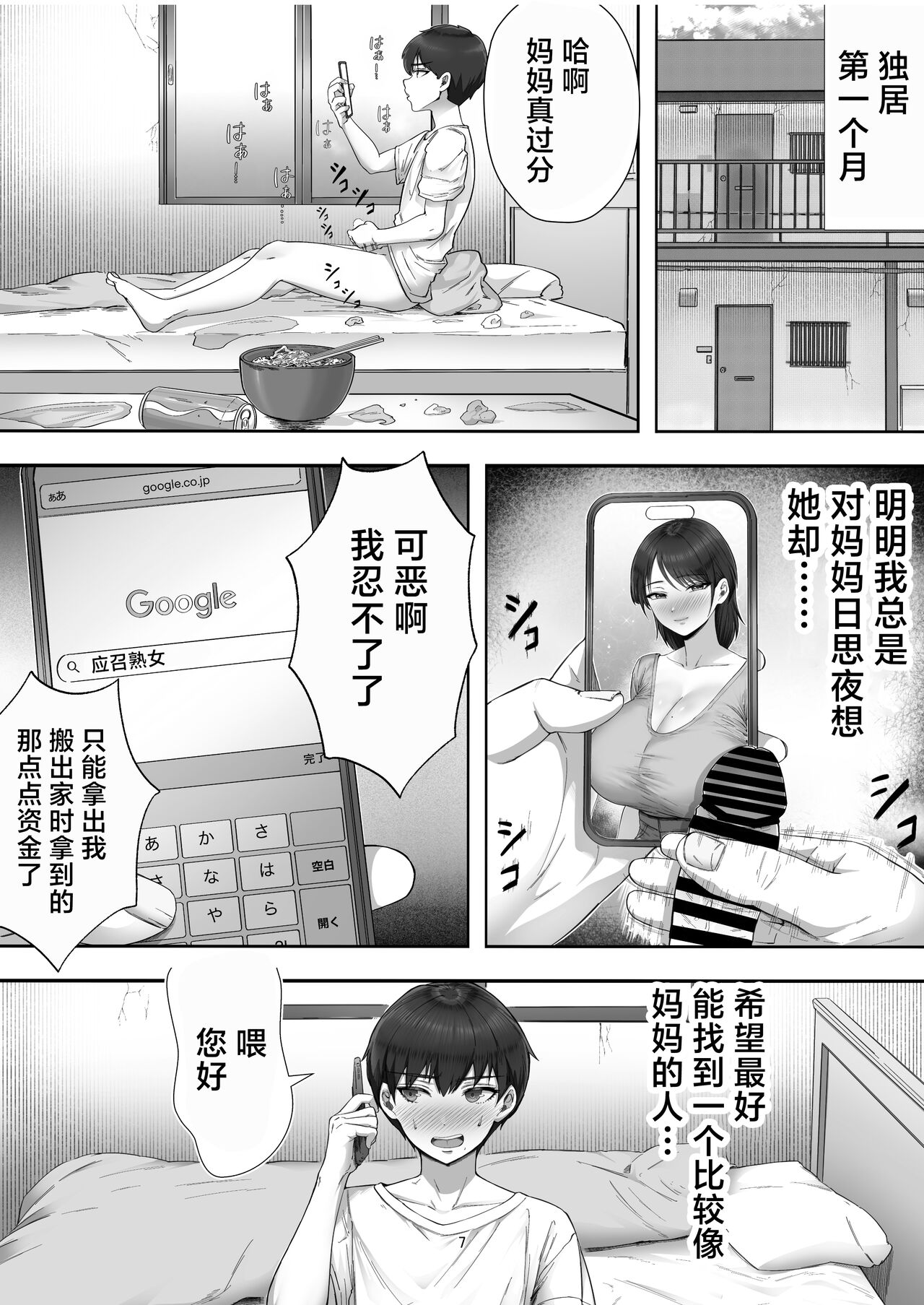 [Tarobaumu] DeliHeal Yondara Gachi no Kaa-chan ga Kita Hanashi. [Chinese] imagen número 7