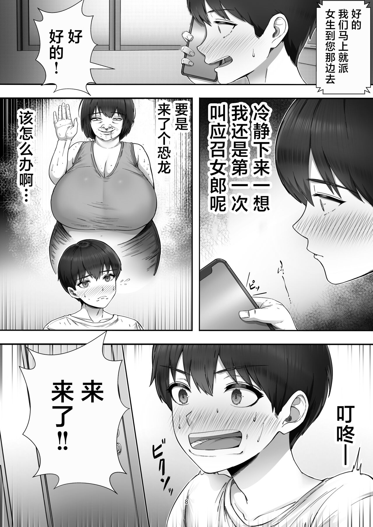 [Tarobaumu] DeliHeal Yondara Gachi no Kaa-chan ga Kita Hanashi. [Chinese] imagen número 8