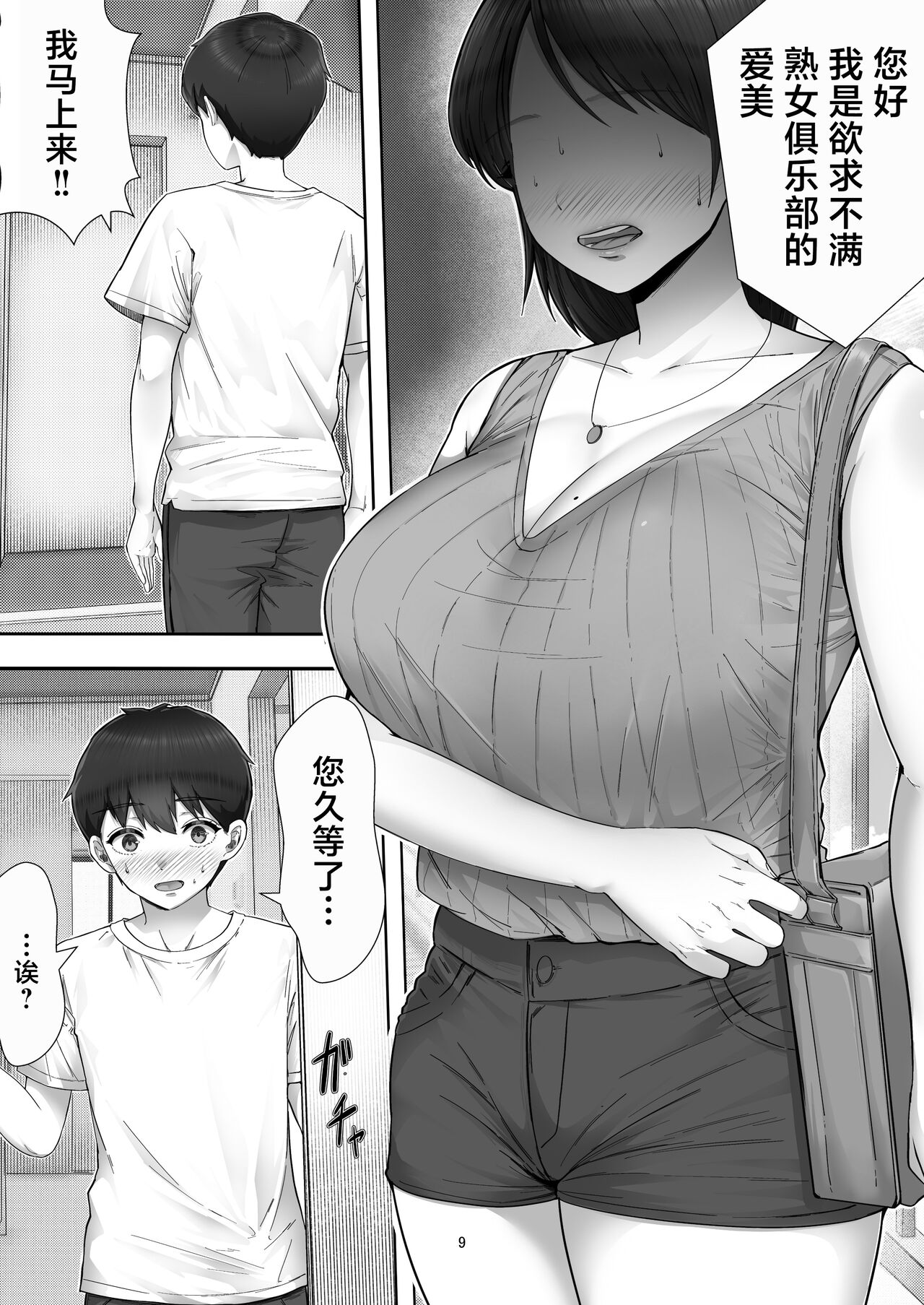 [Tarobaumu] DeliHeal Yondara Gachi no Kaa-chan ga Kita Hanashi. [Chinese] imagen número 9