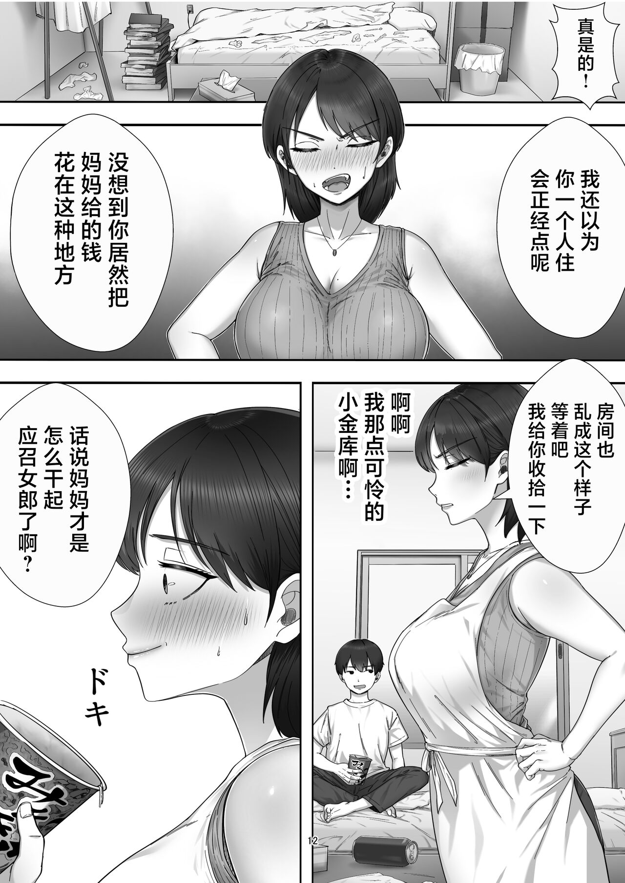 [Tarobaumu] DeliHeal Yondara Gachi no Kaa-chan ga Kita Hanashi. [Chinese] imagen número 12