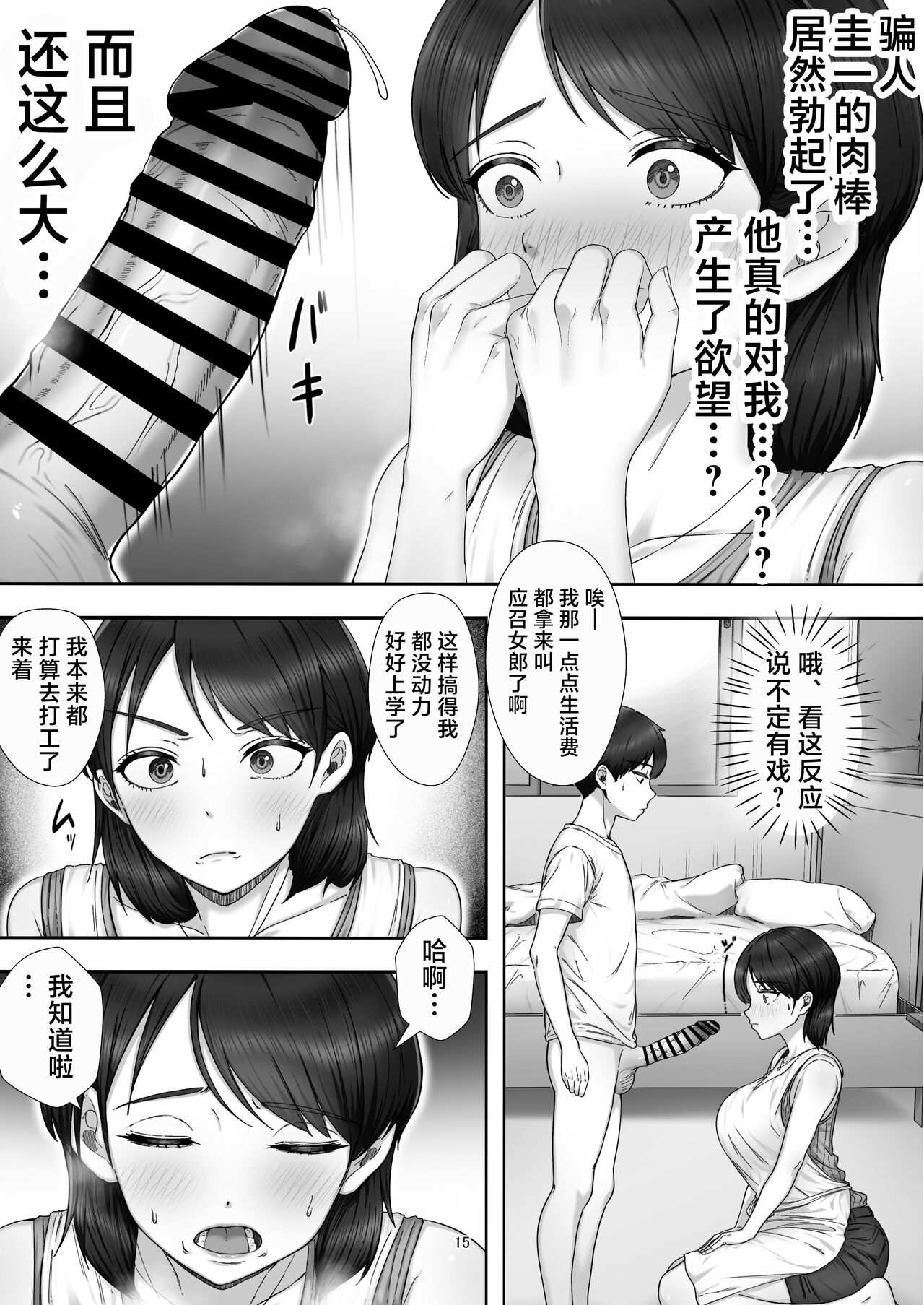 [Tarobaumu] DeliHeal Yondara Gachi no Kaa-chan ga Kita Hanashi. [Chinese] imagen número 15