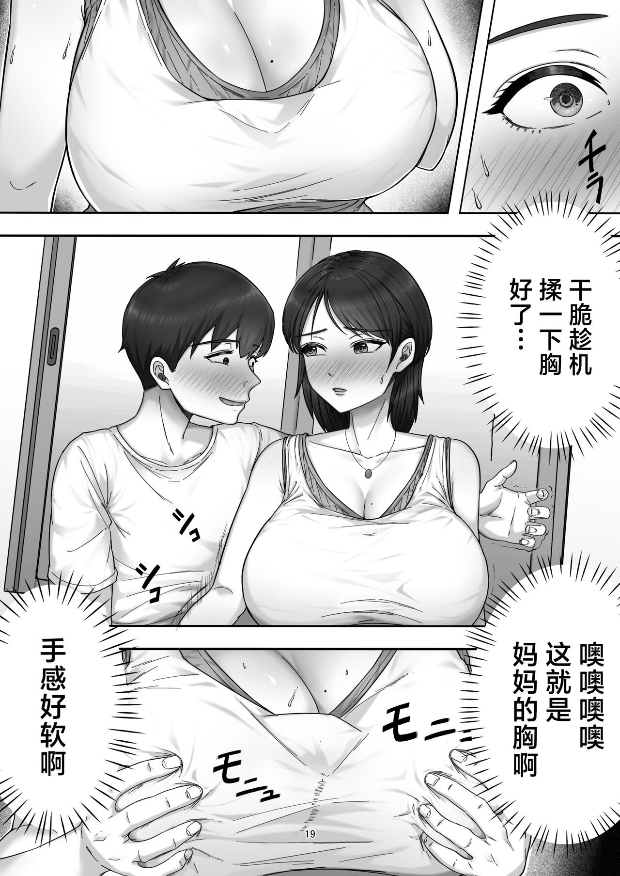 [Tarobaumu] DeliHeal Yondara Gachi no Kaa-chan ga Kita Hanashi. [Chinese] imagen número 19