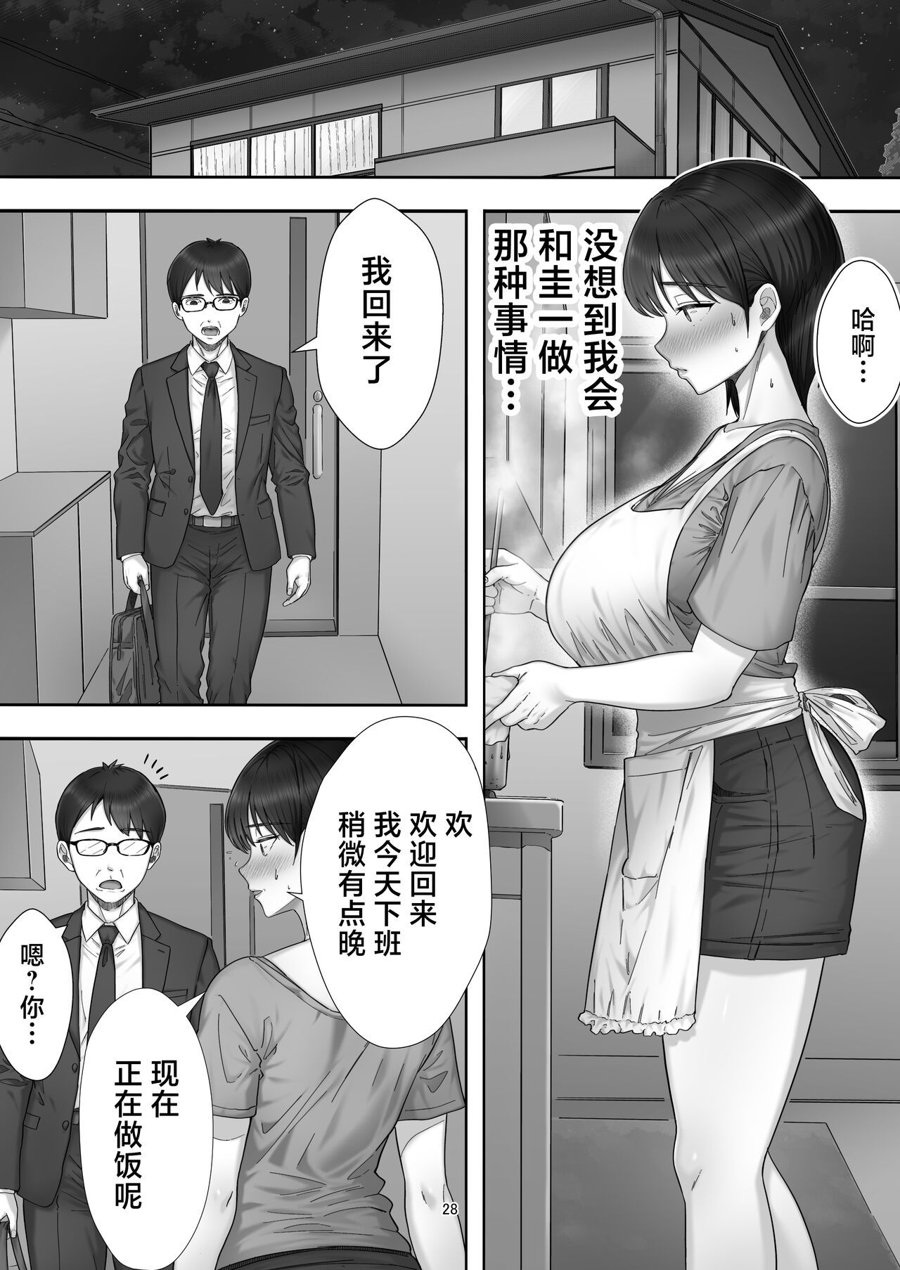 [Tarobaumu] DeliHeal Yondara Gachi no Kaa-chan ga Kita Hanashi. [Chinese] imagen número 28