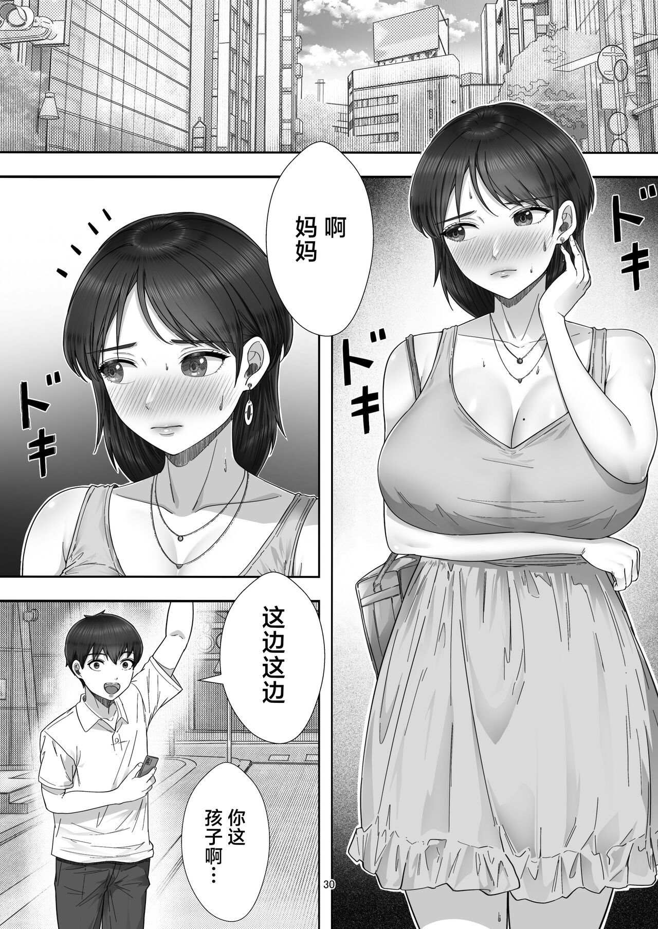 [Tarobaumu] DeliHeal Yondara Gachi no Kaa-chan ga Kita Hanashi. [Chinese] imagen número 30