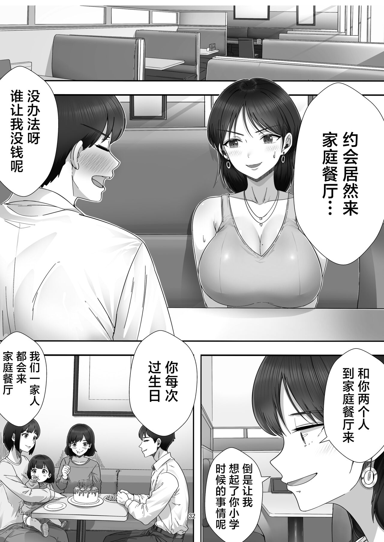 [Tarobaumu] DeliHeal Yondara Gachi no Kaa-chan ga Kita Hanashi. [Chinese] imagen número 32