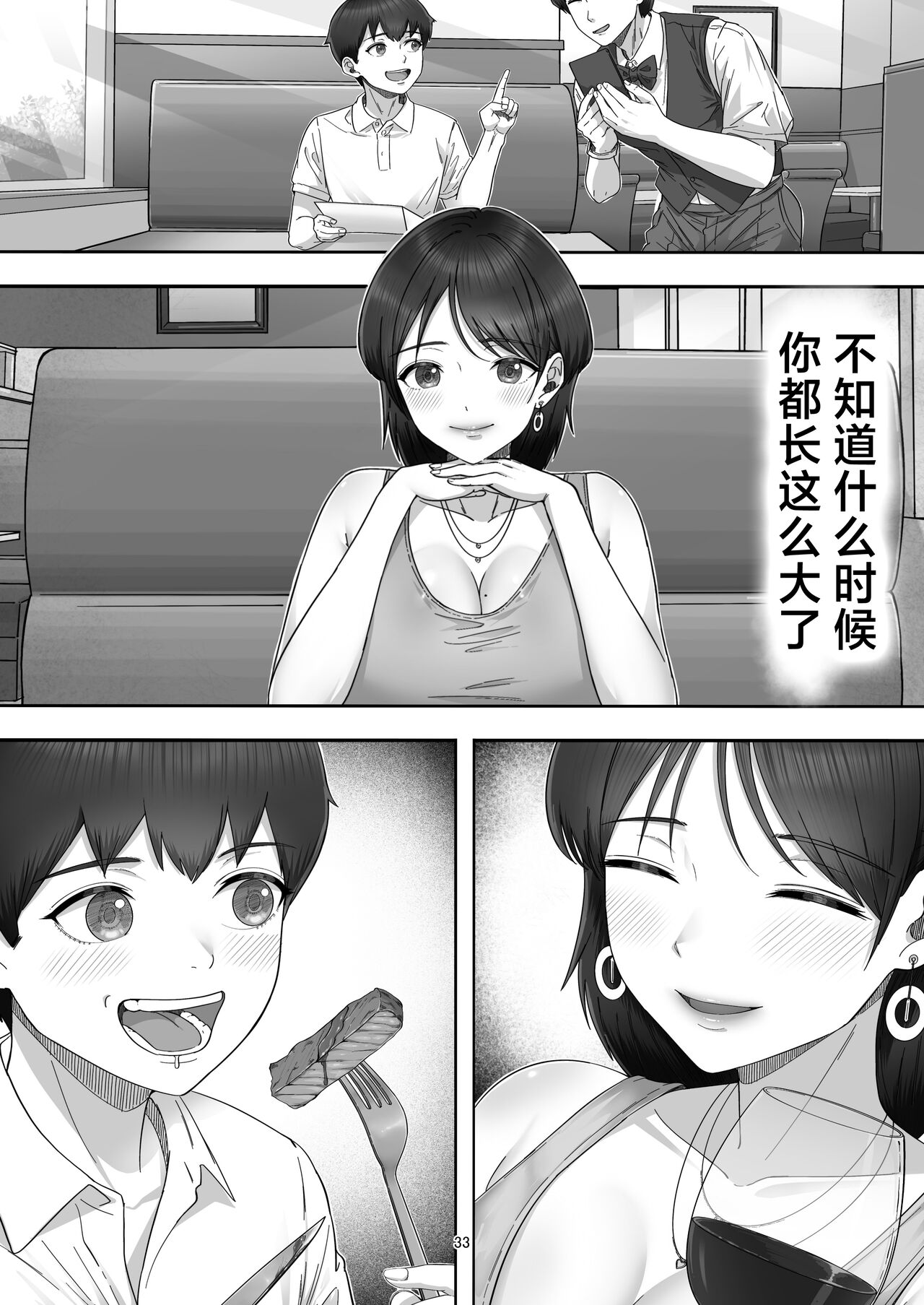 [Tarobaumu] DeliHeal Yondara Gachi no Kaa-chan ga Kita Hanashi. [Chinese] imagen número 33