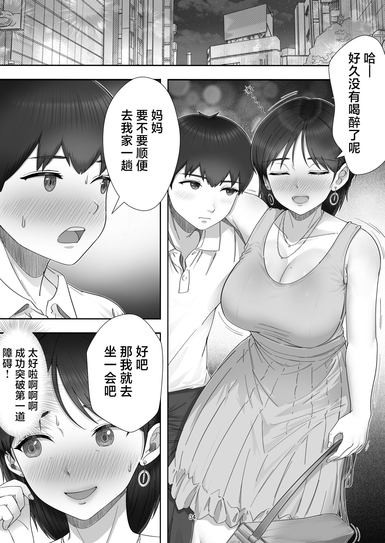 [Tarobaumu] DeliHeal Yondara Gachi no Kaa-chan ga Kita Hanashi. [Chinese] imagen número 34