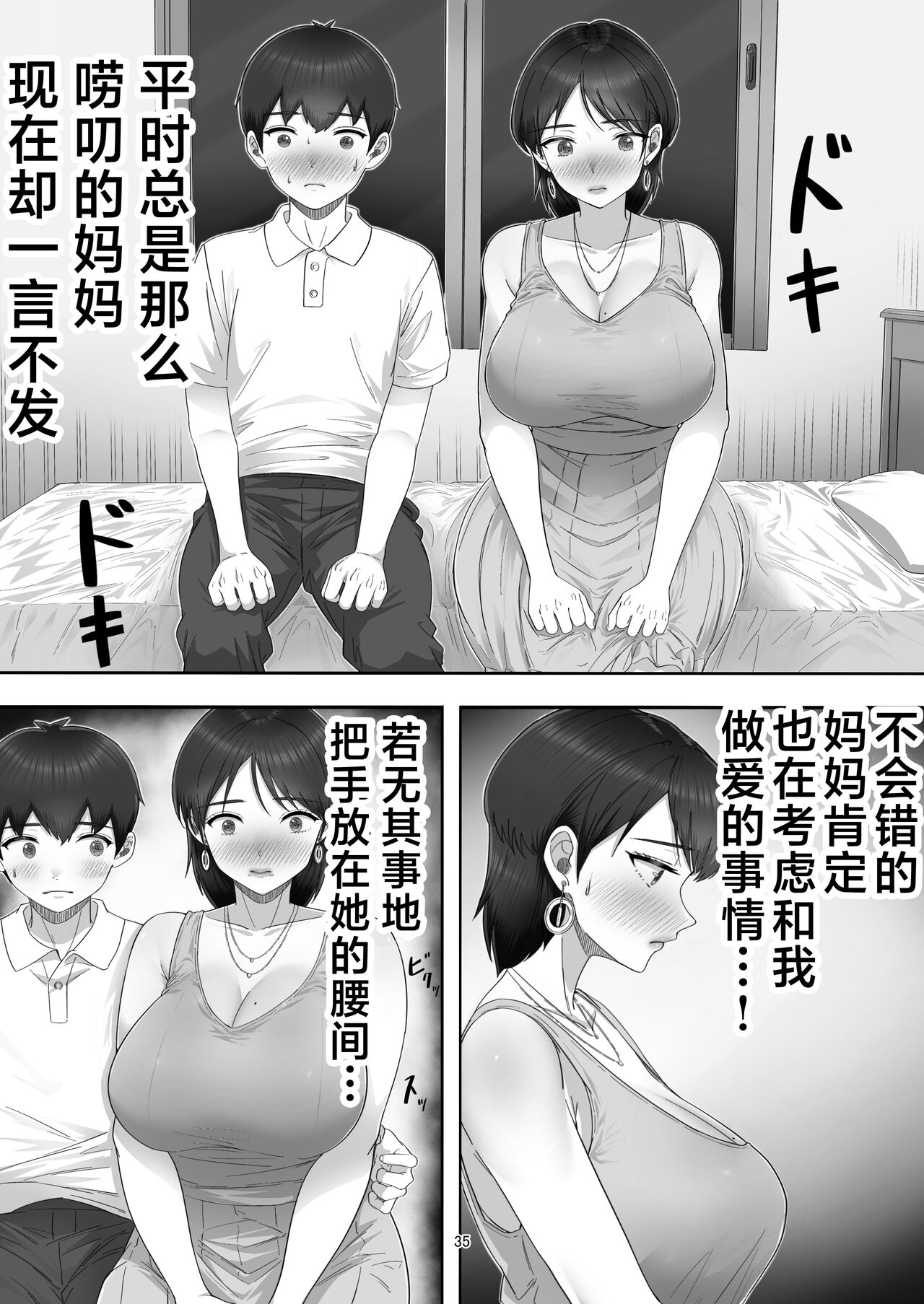 [Tarobaumu] DeliHeal Yondara Gachi no Kaa-chan ga Kita Hanashi. [Chinese] imagen número 35