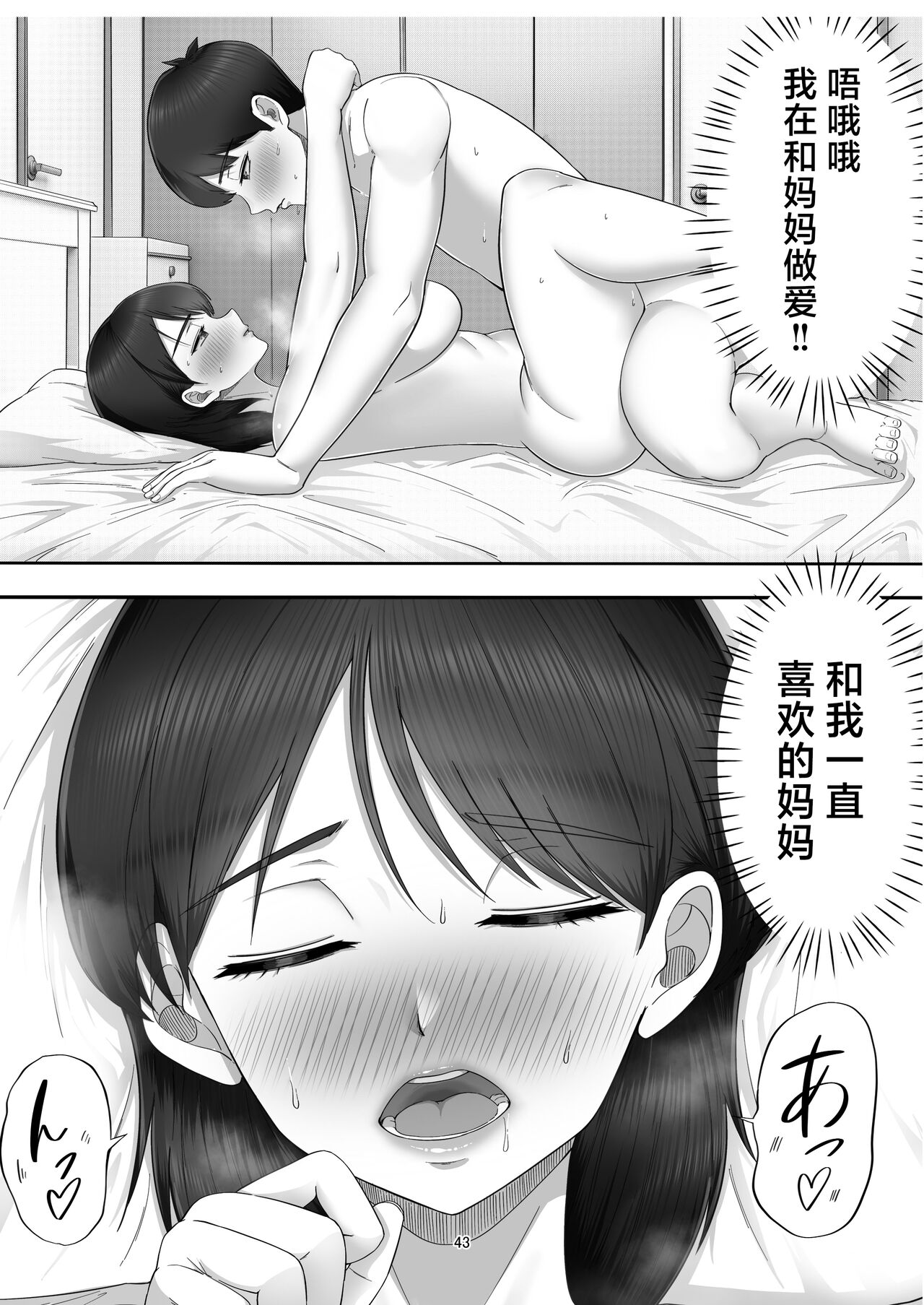 [Tarobaumu] DeliHeal Yondara Gachi no Kaa-chan ga Kita Hanashi. [Chinese] imagen número 43