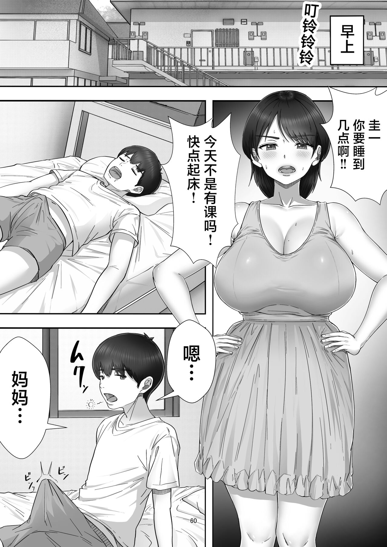 [Tarobaumu] DeliHeal Yondara Gachi no Kaa-chan ga Kita Hanashi. [Chinese] imagen número 60