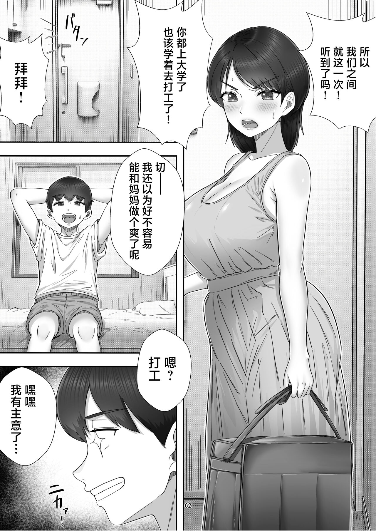 [Tarobaumu] DeliHeal Yondara Gachi no Kaa-chan ga Kita Hanashi. [Chinese] imagen número 62