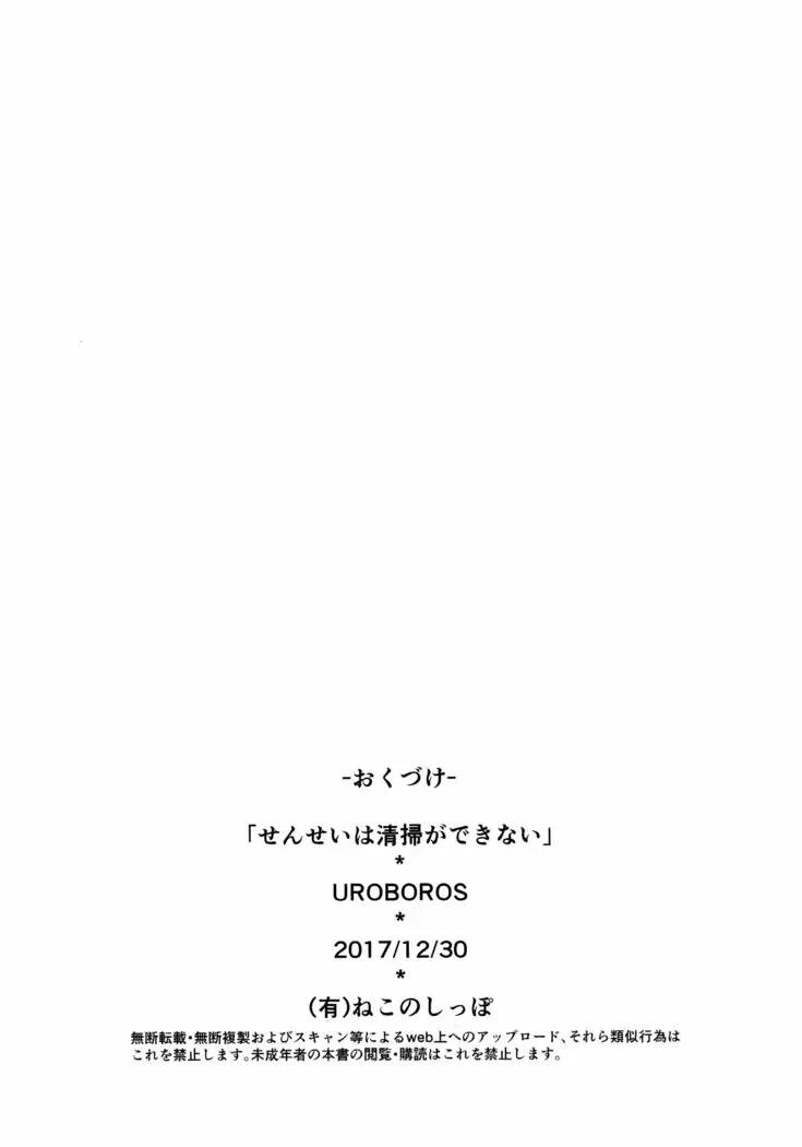 (C93) [UROBOROS (Utatane Hiroyuki)] Sensei wa Seisou ga Dekinai | Teacher Can't Clean Up (Bokutachi wa Benkyou ga Dekinai) [Spanish] image number 17