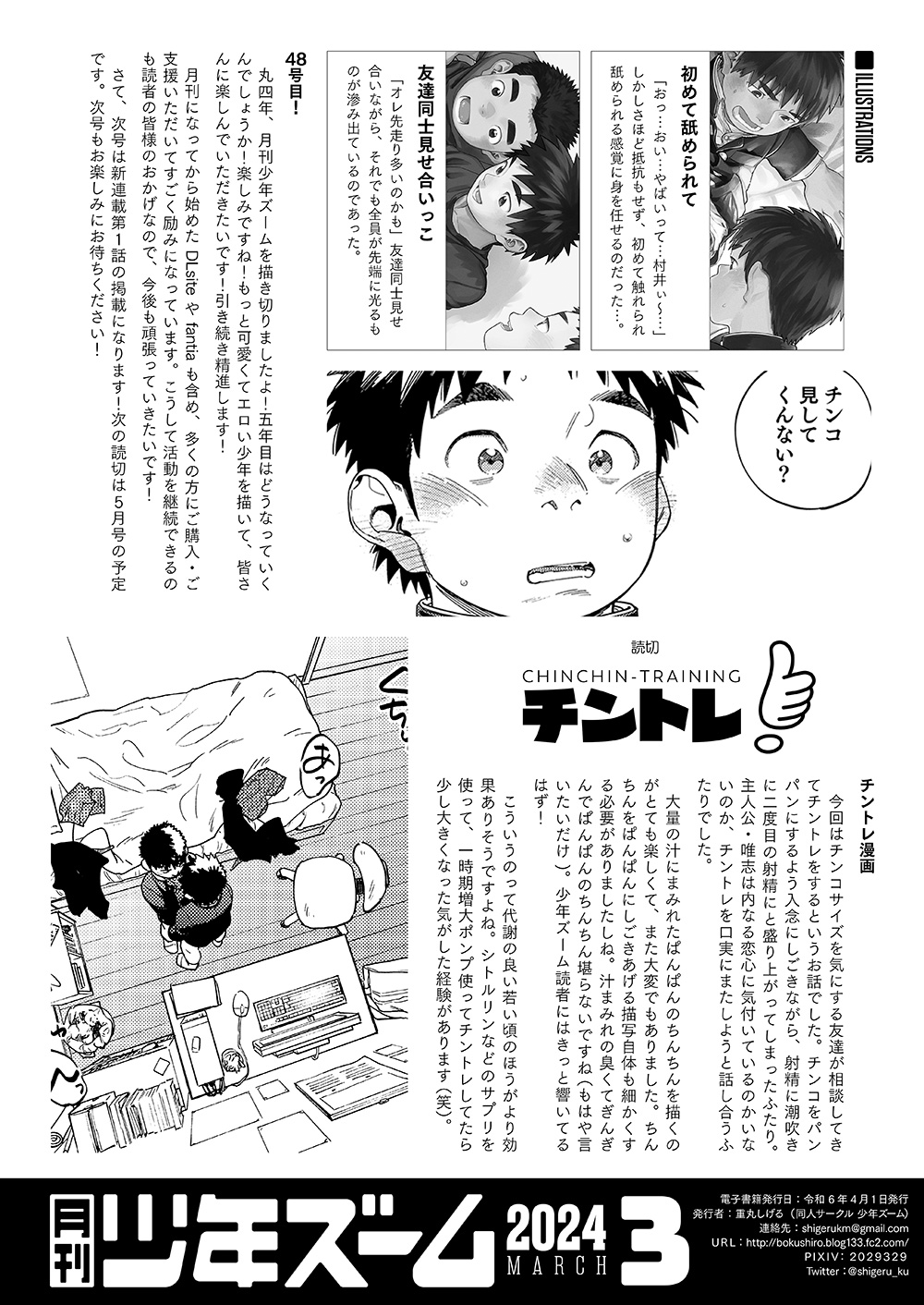 [Shounen Zoom (Shigemaru Shigeru)] Gekkan Shounen Zoom 2024-03 [Digital] 18eme image