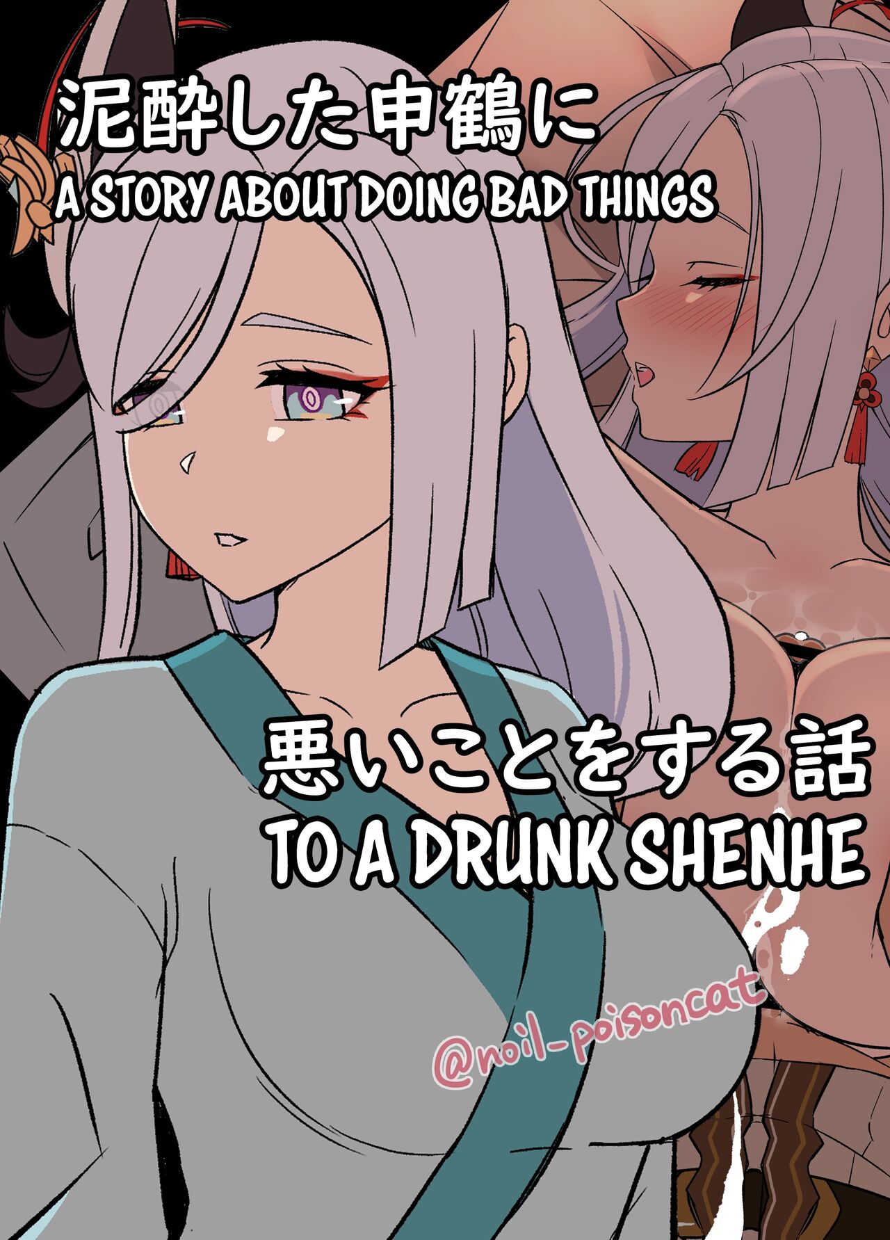 [Dokuneko Noil] Deisui Shita Shenhe ni Warui Koto o Suru Hanashi | A Story About Doing Bad Things to a Drunk Shenhe (Genshin Impact) [Spanish] Bildnummer 1
