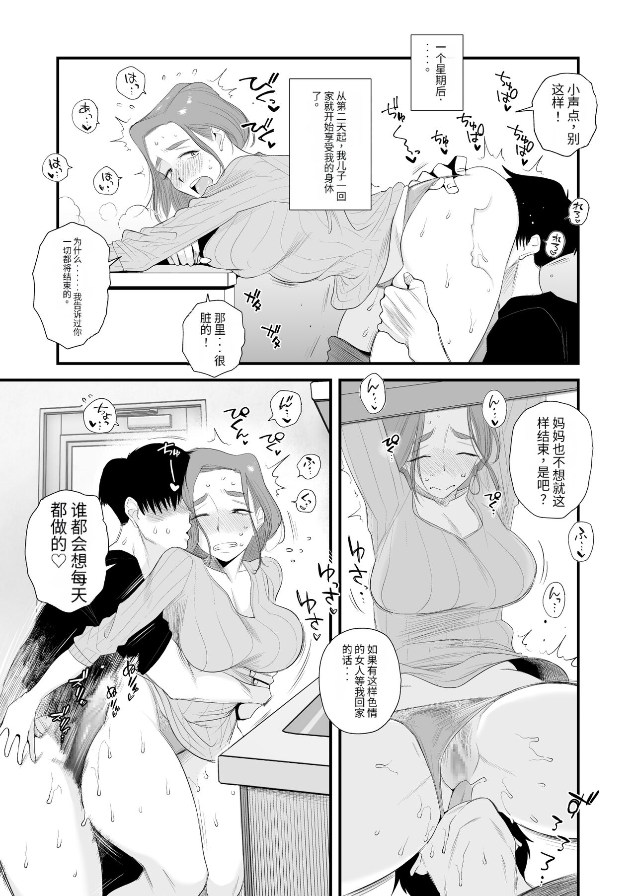 [Haitoku Sensei] Chichioya kōnin! Hasegawa san Chino oyakokankei ~ fūfu no shinshitsu-chū dashi-hen ~ 이미지 번호 29