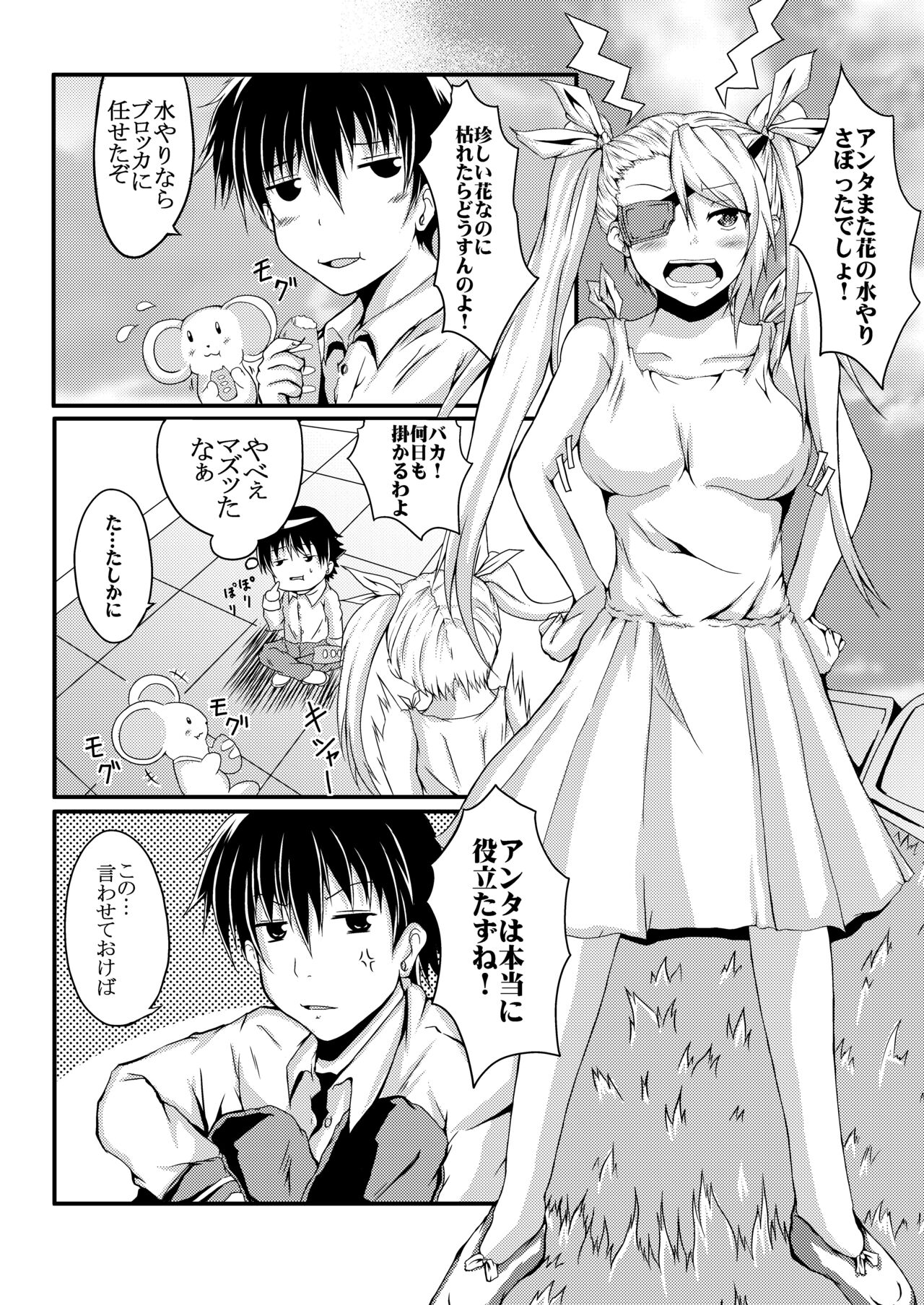 箱庭の少女 numero di immagine  3